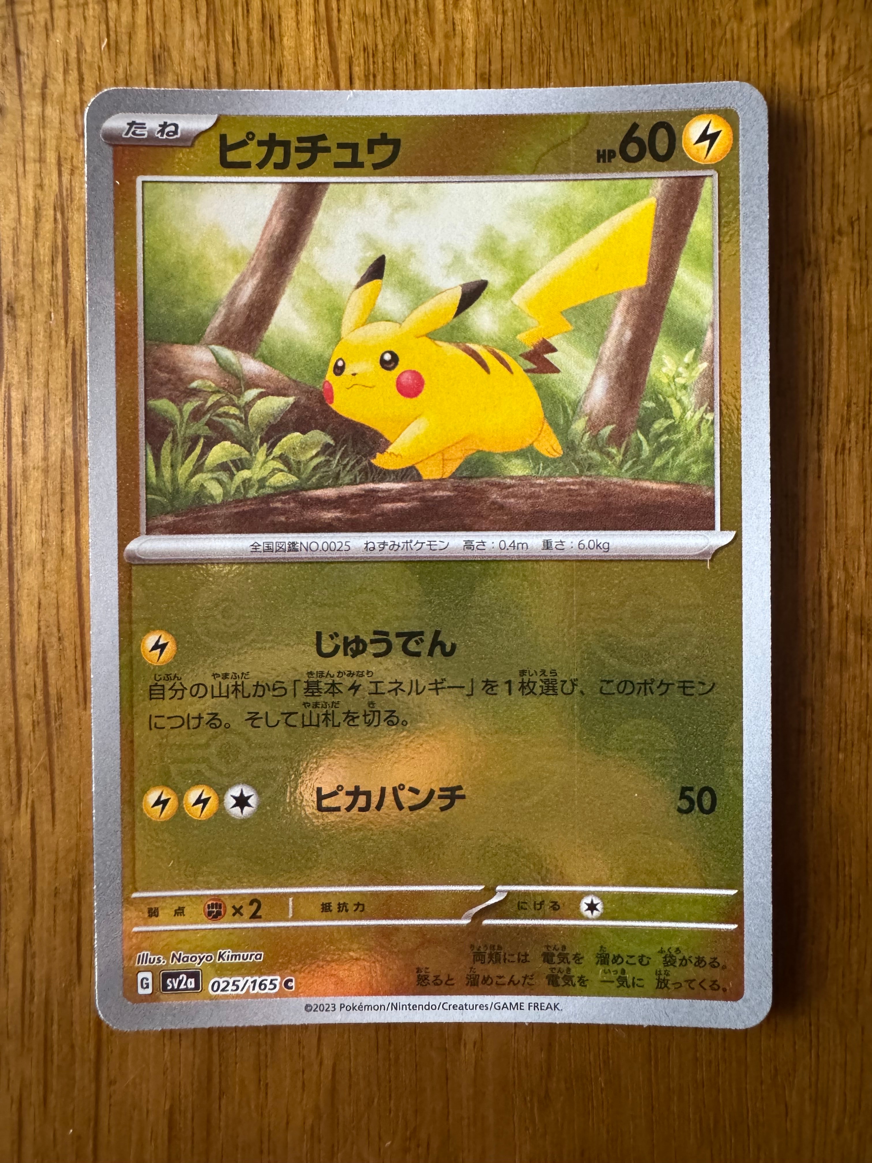ピカチュウ C: モンスターボールミラー[SV2a 025/165](強化拡張パック「ポケモンカード151」)