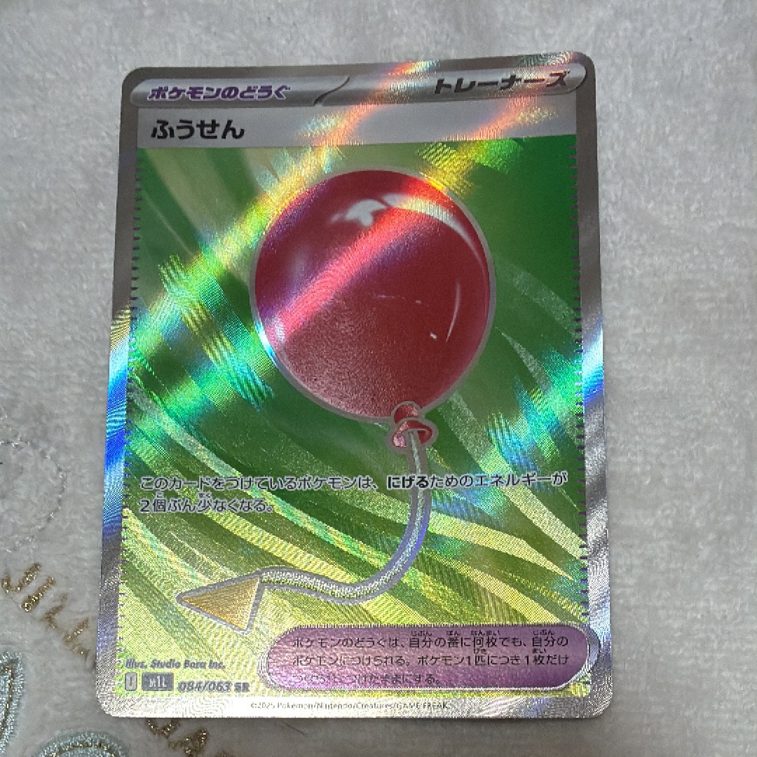 ふうせん SR [M1L 084/063](拡張パック「メガブレイブ」)の新品/中古