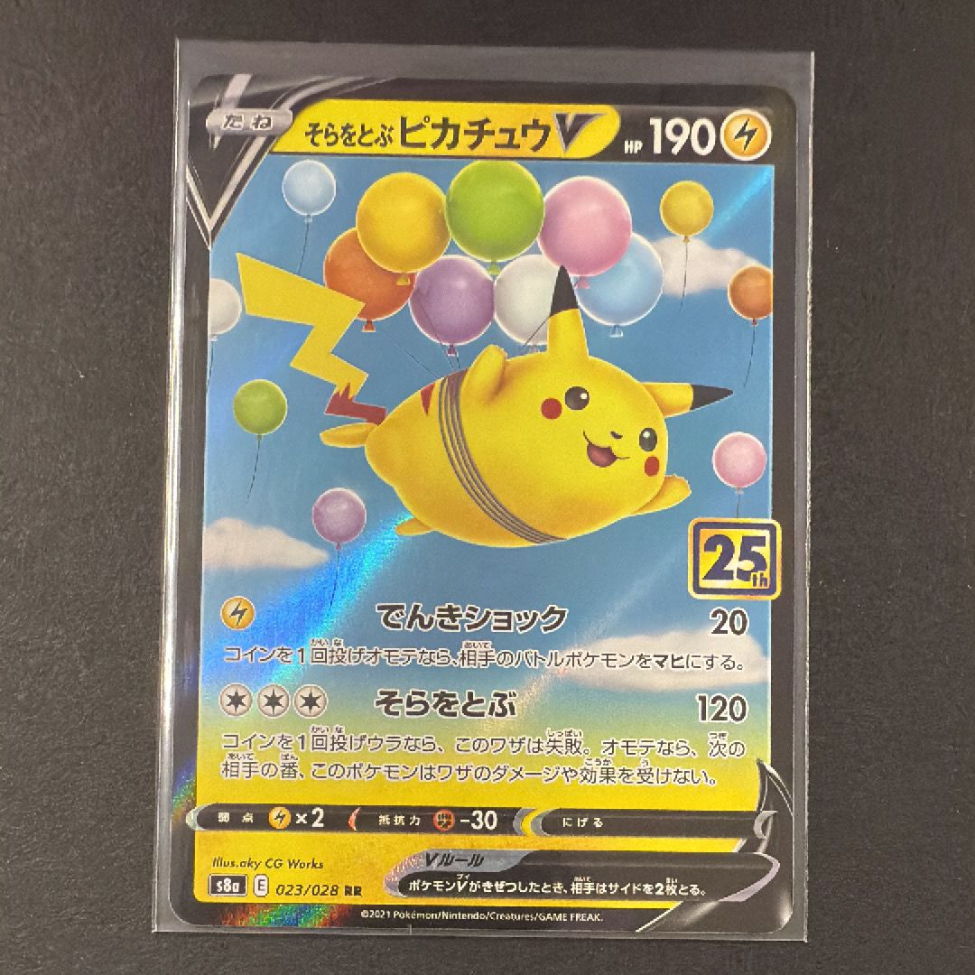 そらをとぶピカチュウV RR[s8a 023/028](拡張パック「25th アニバーサリーコレクション」)