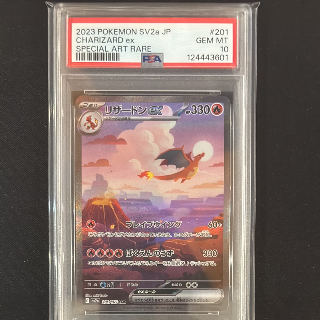 リザードンex SAR [SV2a 201/165](強化拡張パック「ポケモンカード151」)