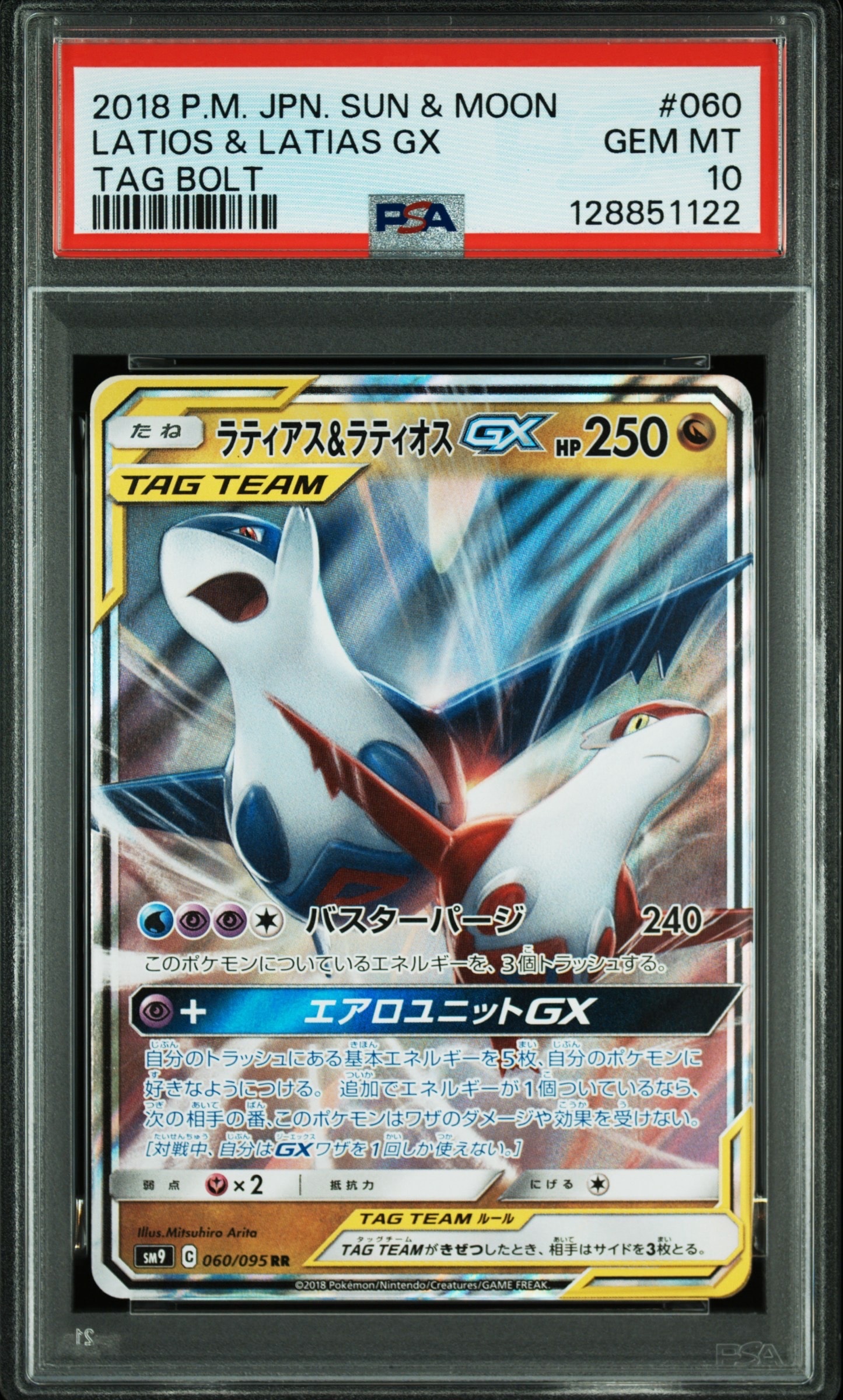 ラティアス&ラティオスGX RR [SM9 060/095](拡張パック「タッグボルト」)