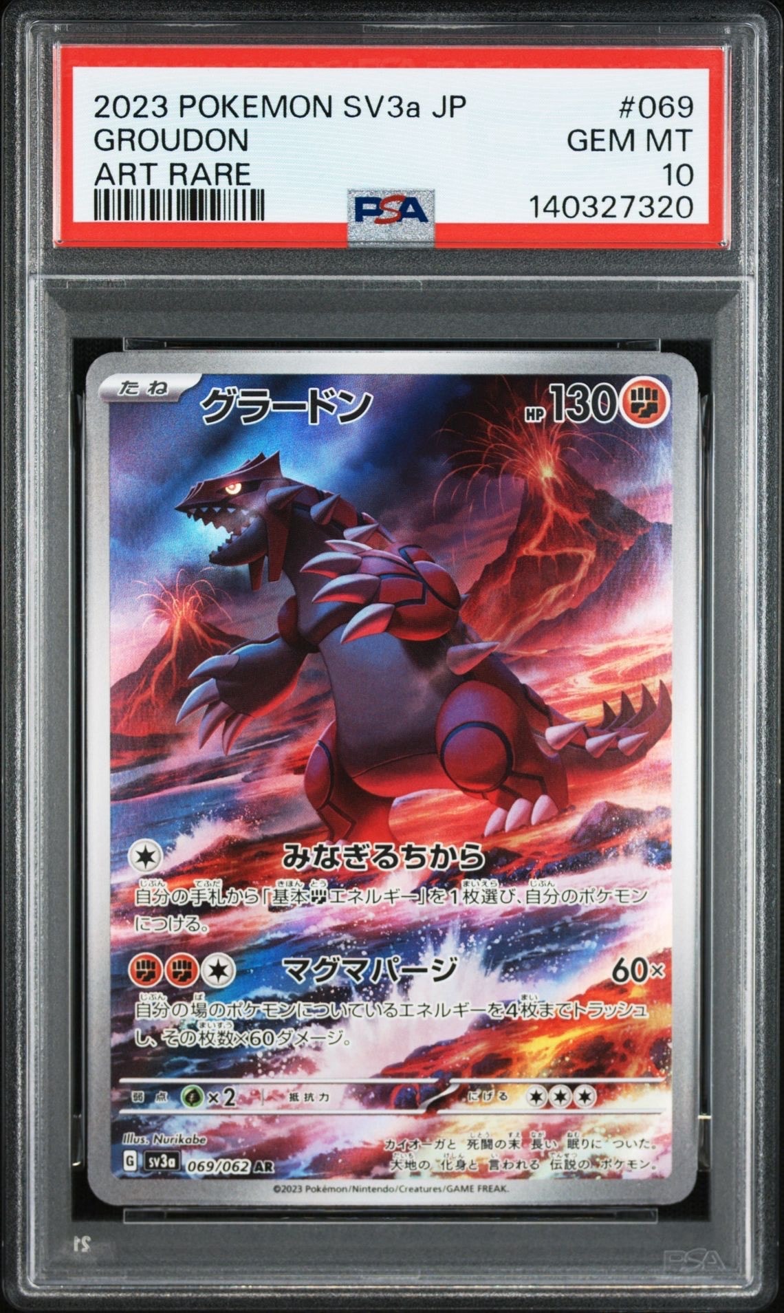 グラードン AR[SV3a 069/062](強化拡張パック「レイジングサーフ」)