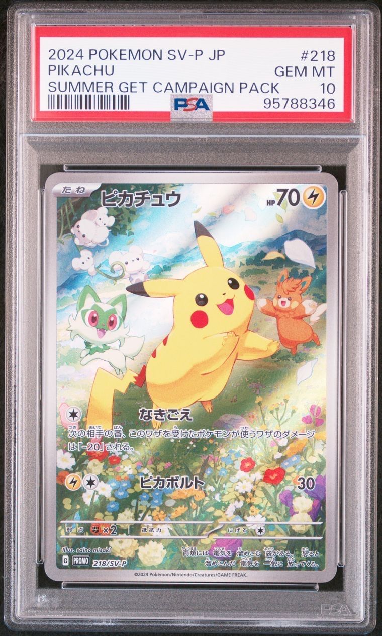ピカチュウ 218/SV-P ポケカの夏が来た！プロモカードGetキャンペーン ポケカ ピカチュウ PROMO プロモ 218/SV/P ポケカの夏がキタ