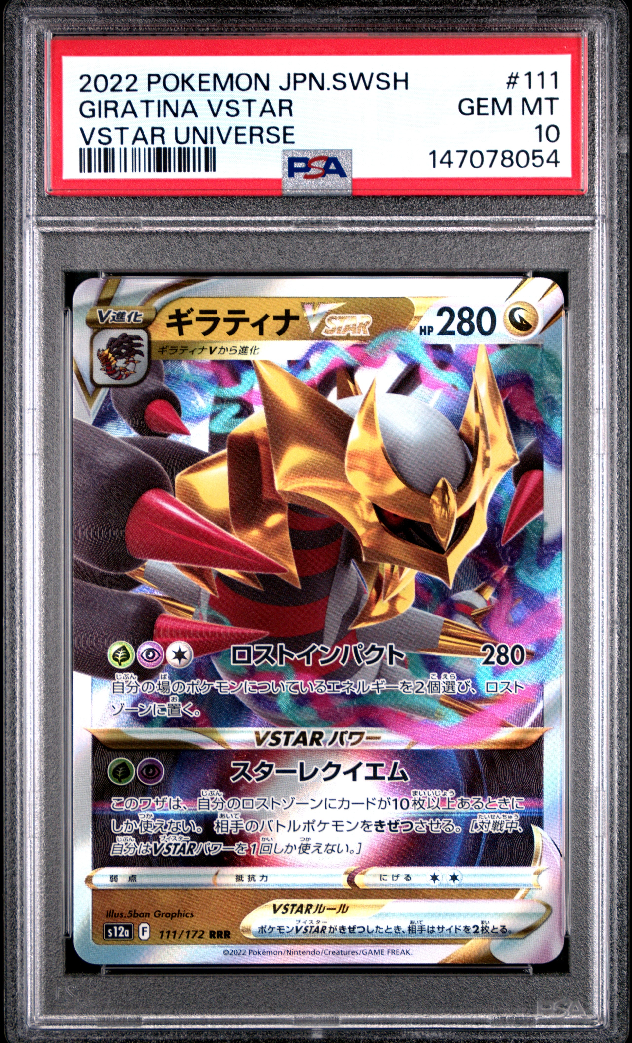 ギラティナVSTAR RRR [s12a 111/172](ハイクラスパック「VSTARユニバース」)