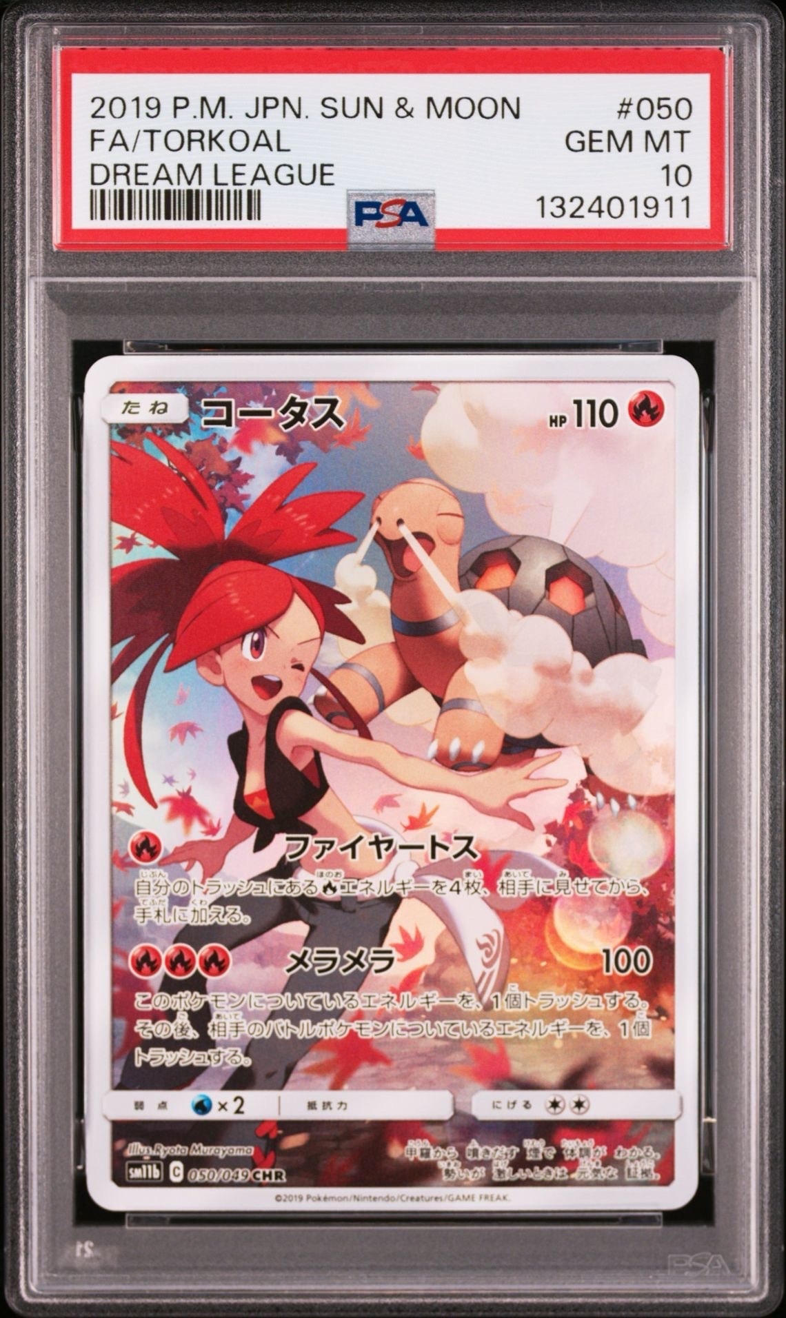 PSA10】コータス CHR[sm11b 050/049](強化拡張パック「ドリームリーグ