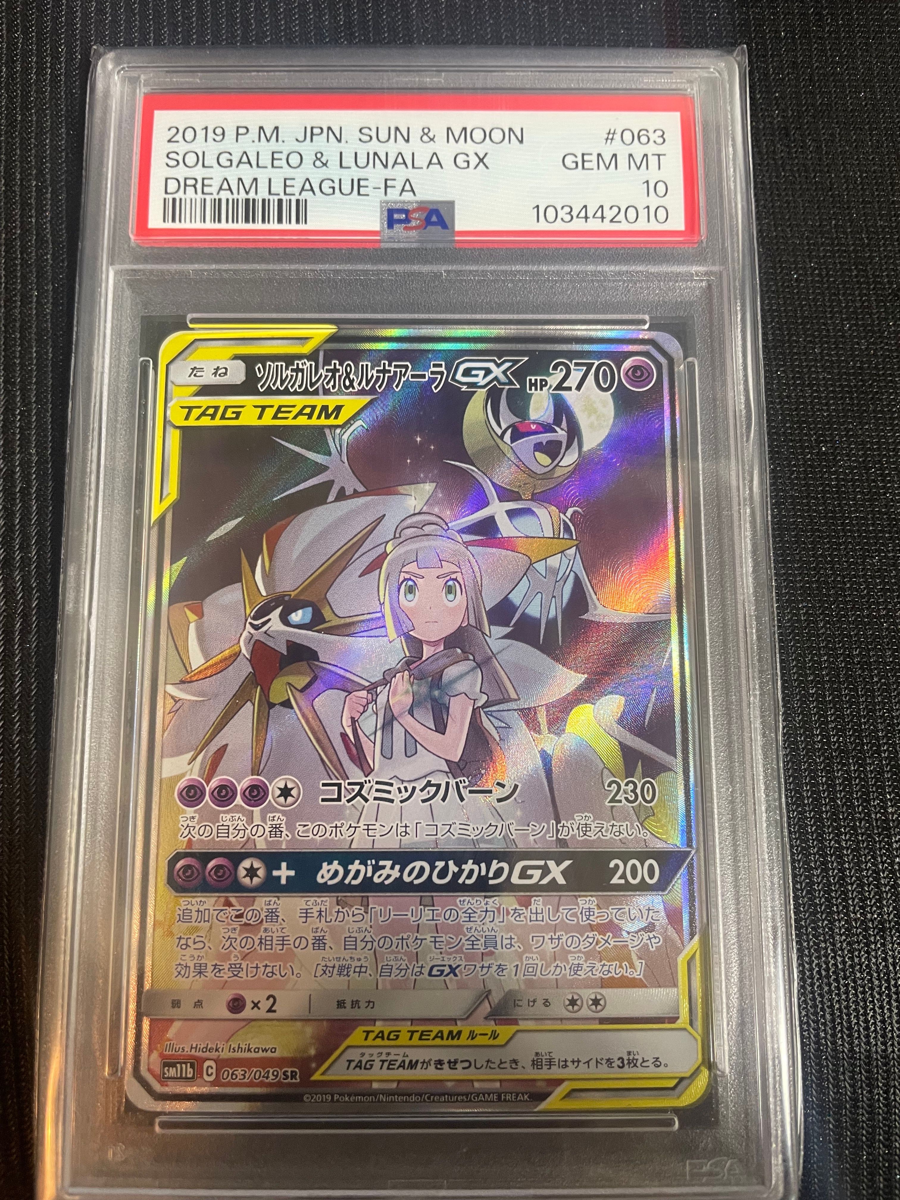 ソルガレオ&ルナアーラGX (リーリエ) SR :SA (ソルルナGX) [SM11b 063/049](強化拡張パック「ドリームリーグ」)