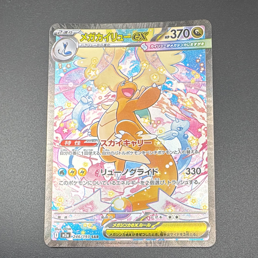 メガダークライex SAR [M5 114/081](拡張パック「アビスアイ」)の新品
