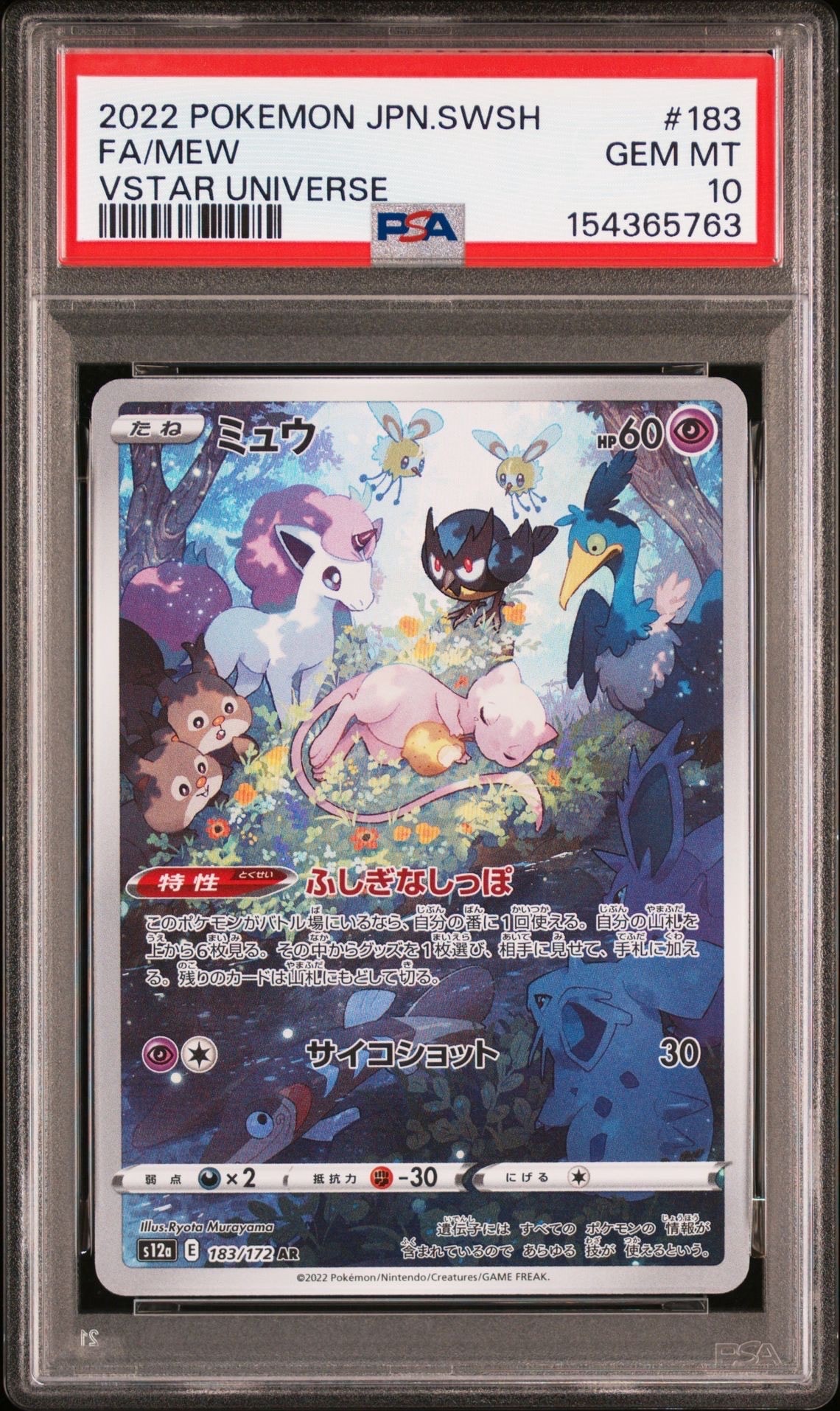 ミュウ AR[s12a 183/172](ハイクラスパック「VSTARユニバース」)の新品