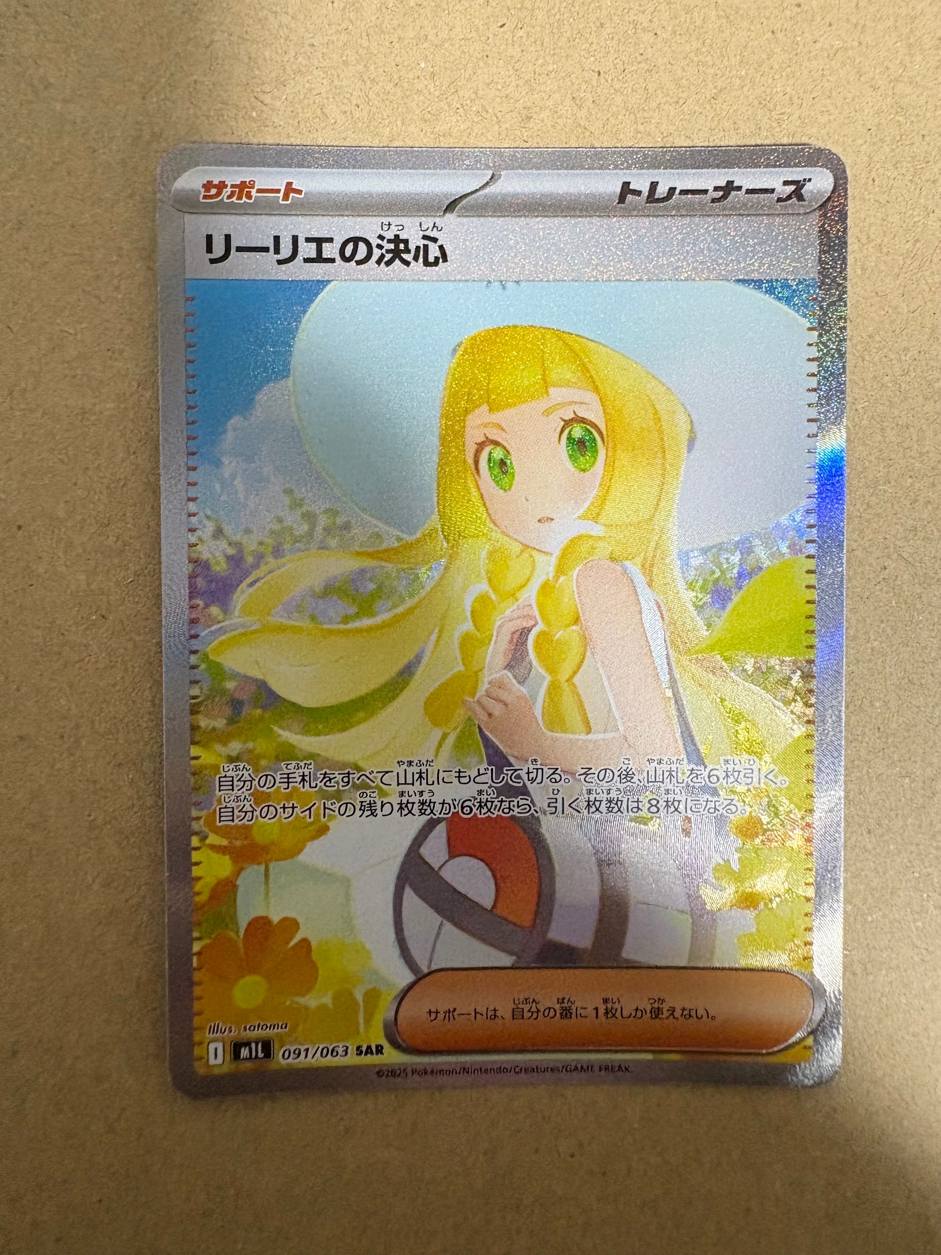 リーリエの決心 SAR [M1L 091/063](拡張パック「メガブレイブ」)