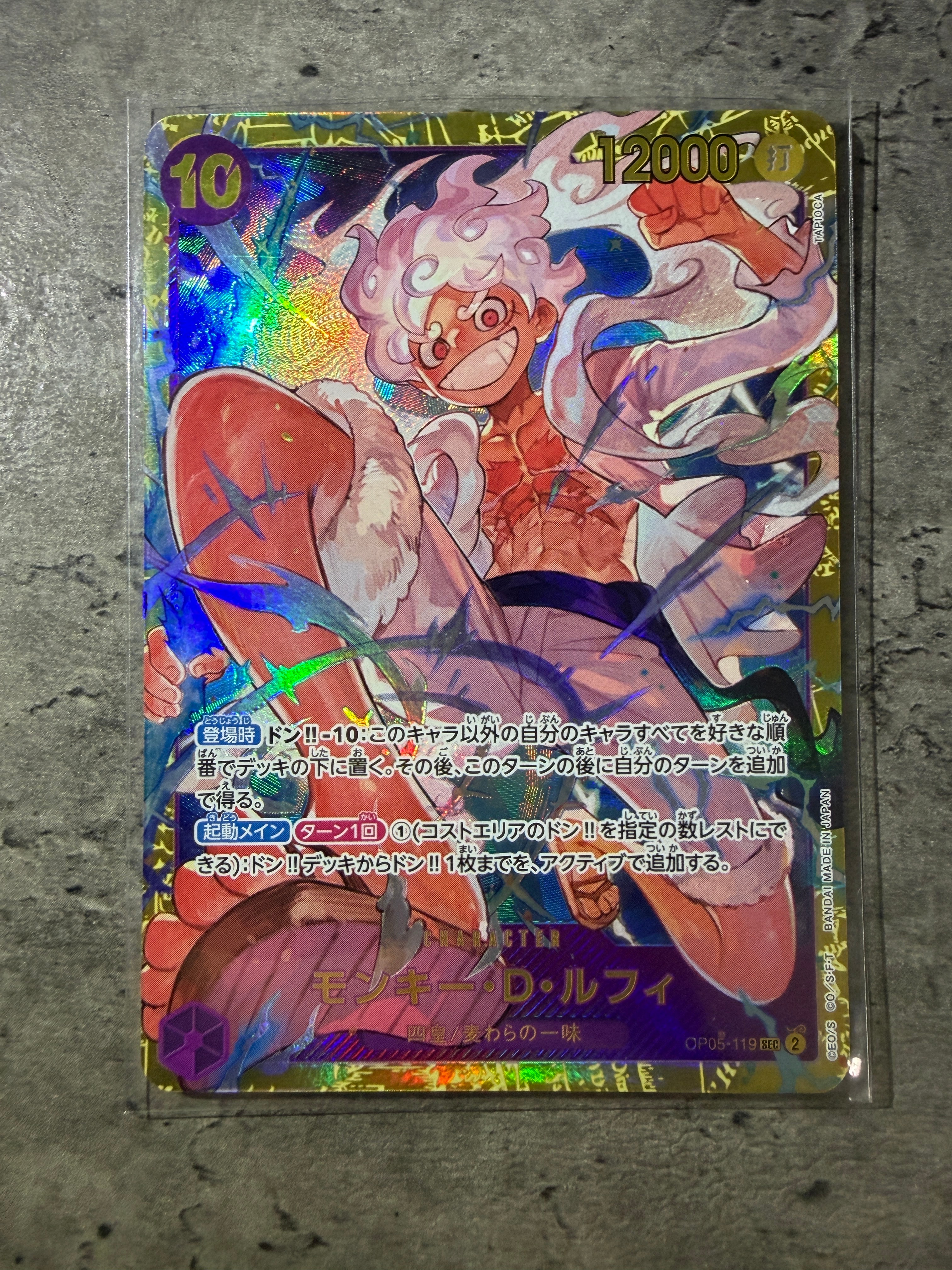 モンキー・D・ルフィ SEC [OP05-119](プレミアムブースター「ONE PIECE CARD THE BEST」)
