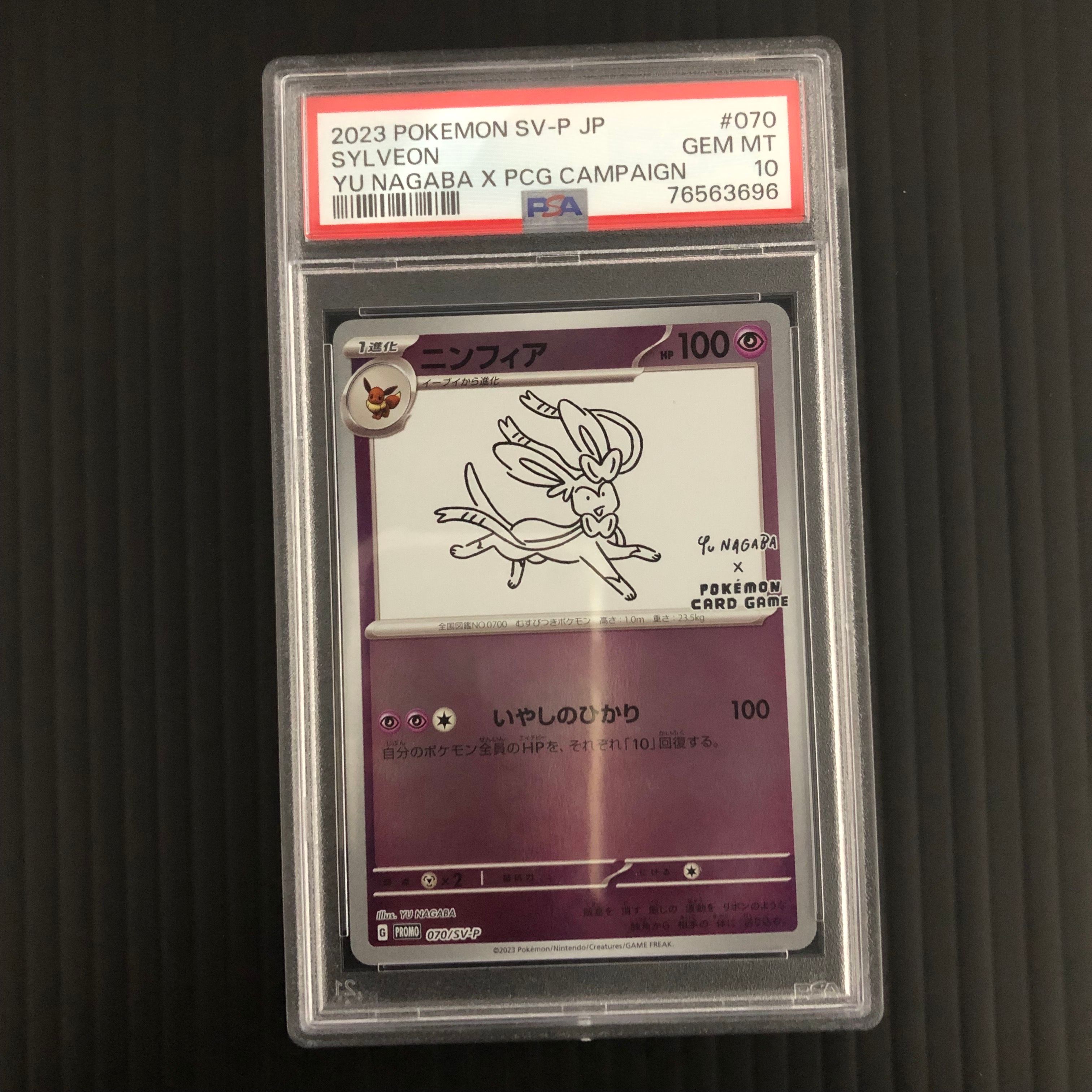 ニンフィア: プロモ [SV-P 070](「YU NAGABA×ポケモンカードゲーム」プロモーションカード「SV-P」)