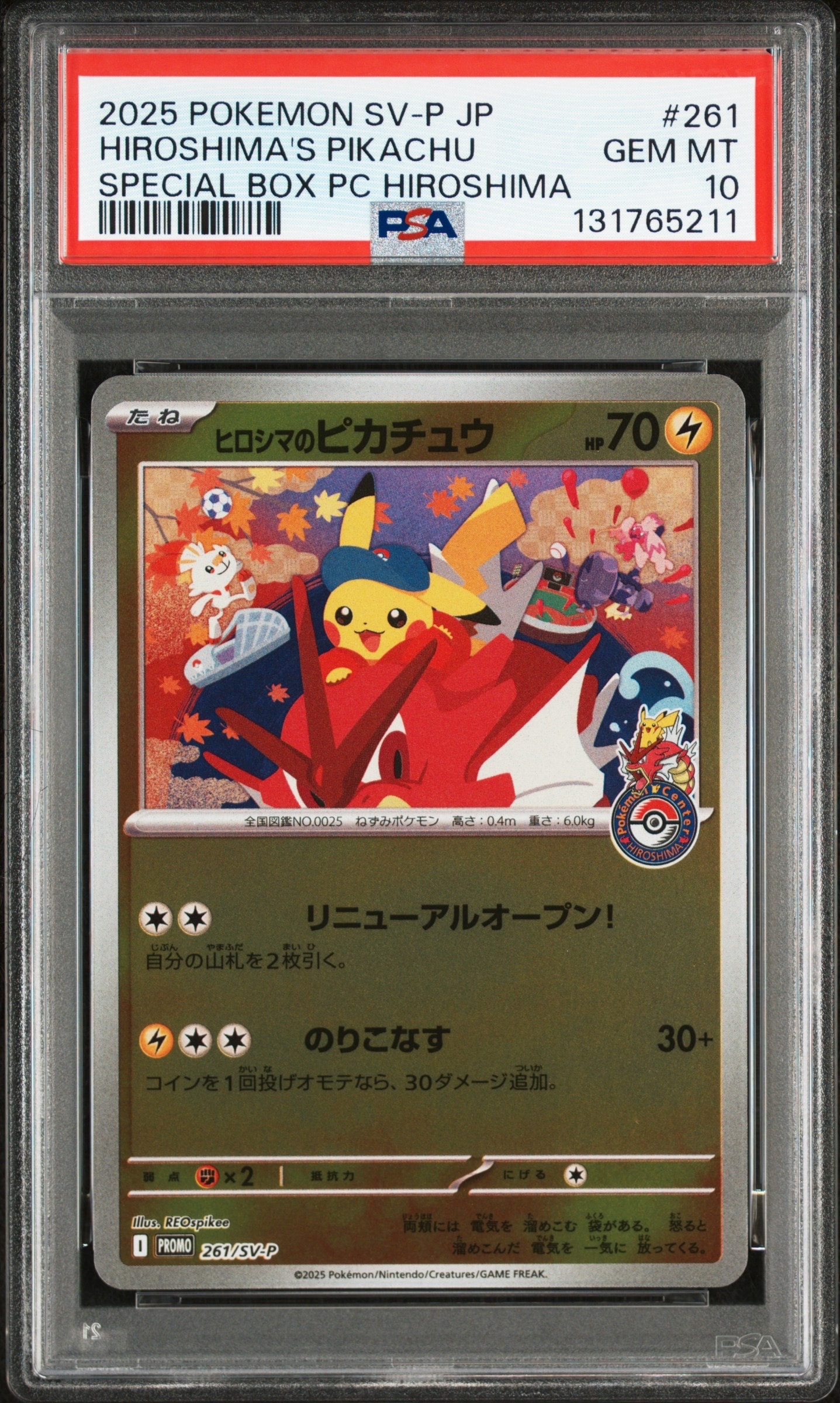 ヒロシマのピカチュウ P [SV-P 261](スペシャルBOX「ポケモンセンターヒロシマ」)