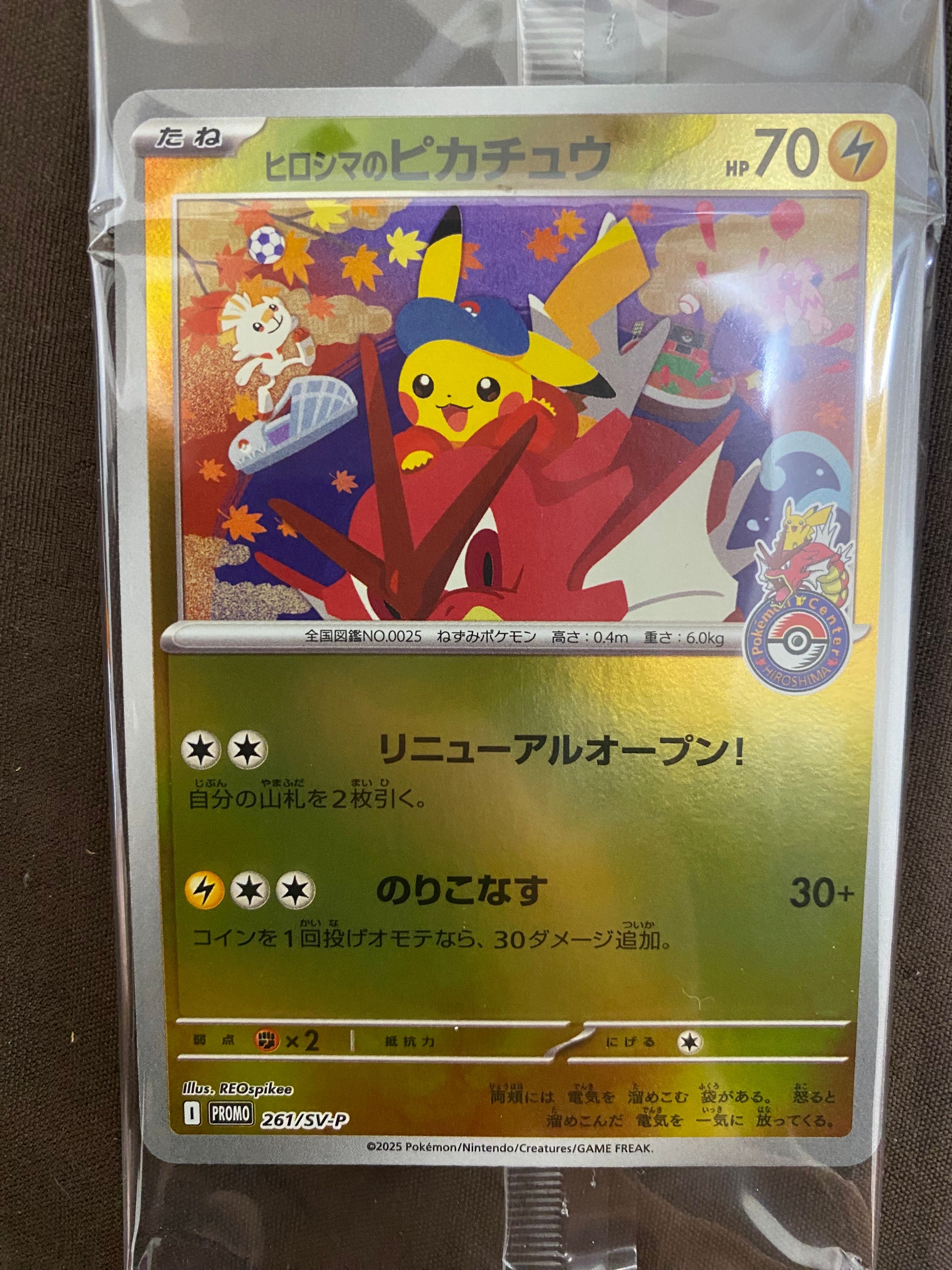 ヒロシマのピカチュウ P [SV-P 261](スペシャルBOX「ポケモンセンターヒロシマ」)
