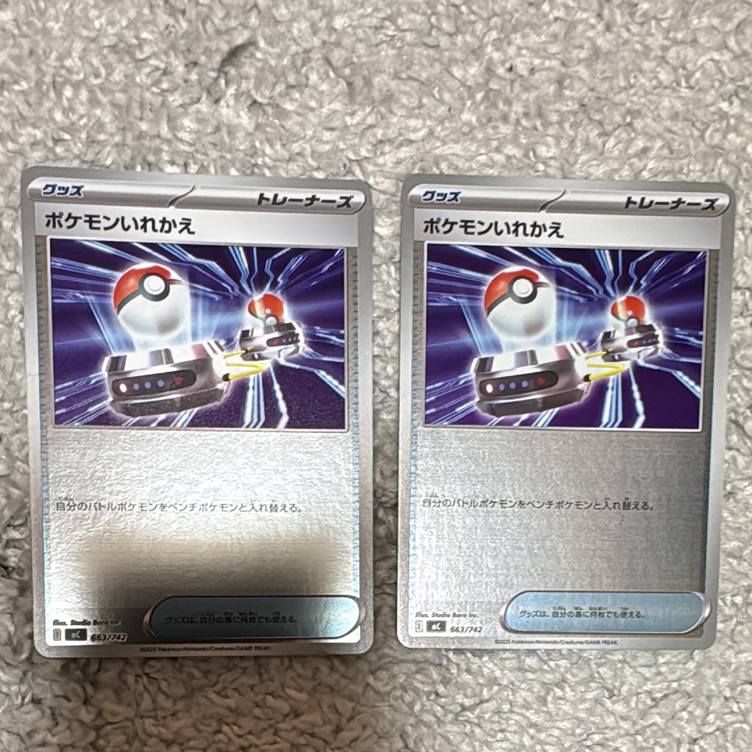 ポケモンいれかえ :ミラー [MC 663/742](スタートデッキ100「バトルコレクション」)