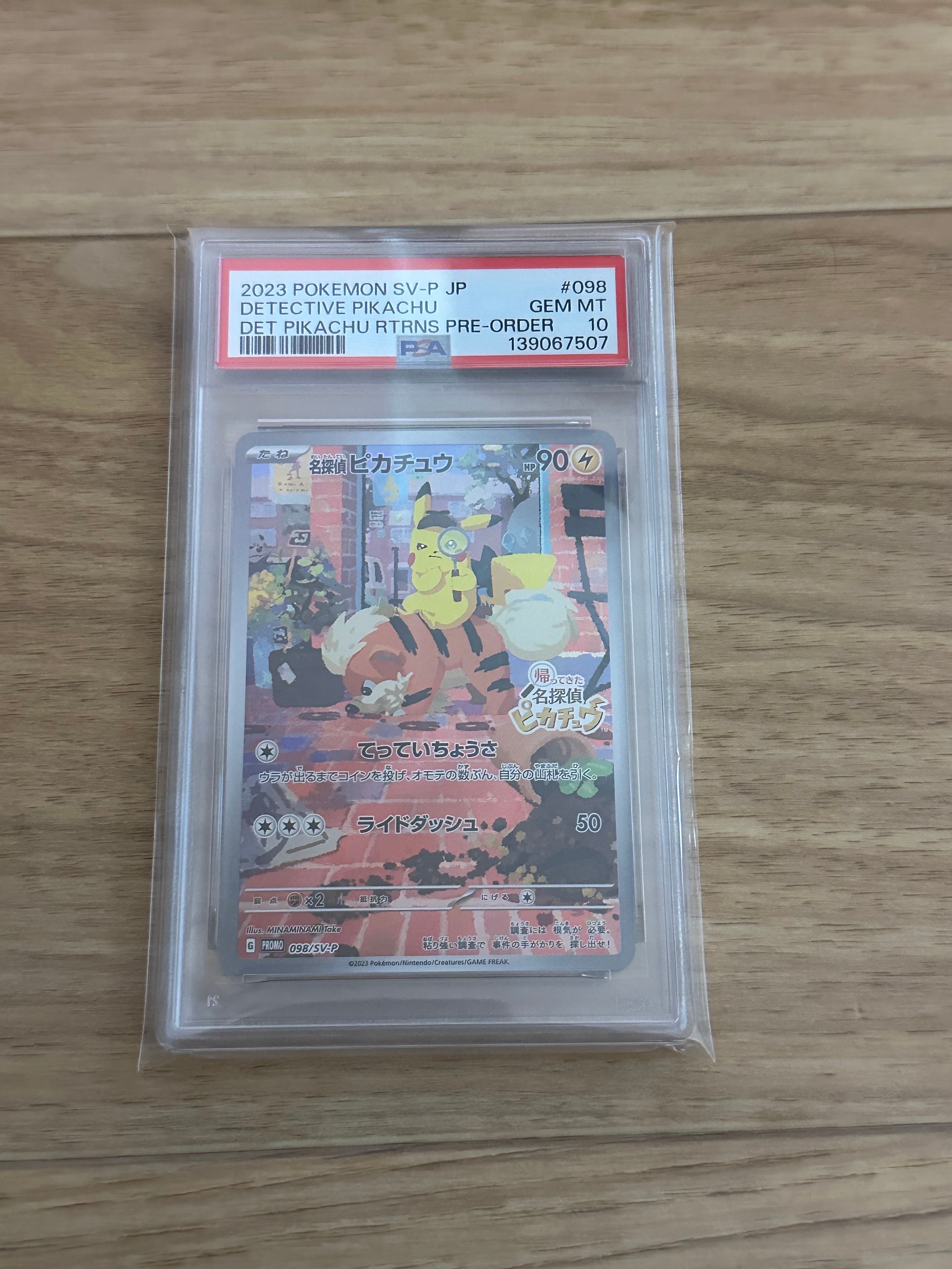 名探偵ピカチュウ: プロモ [SV-P 098](プロモーションカード「SV-P」)