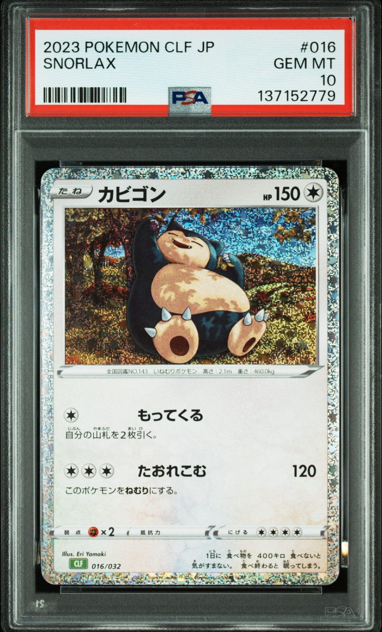 PSA10】カビゴン [CLF 016/032](ポケモンカードゲーム Classic) 1枚の