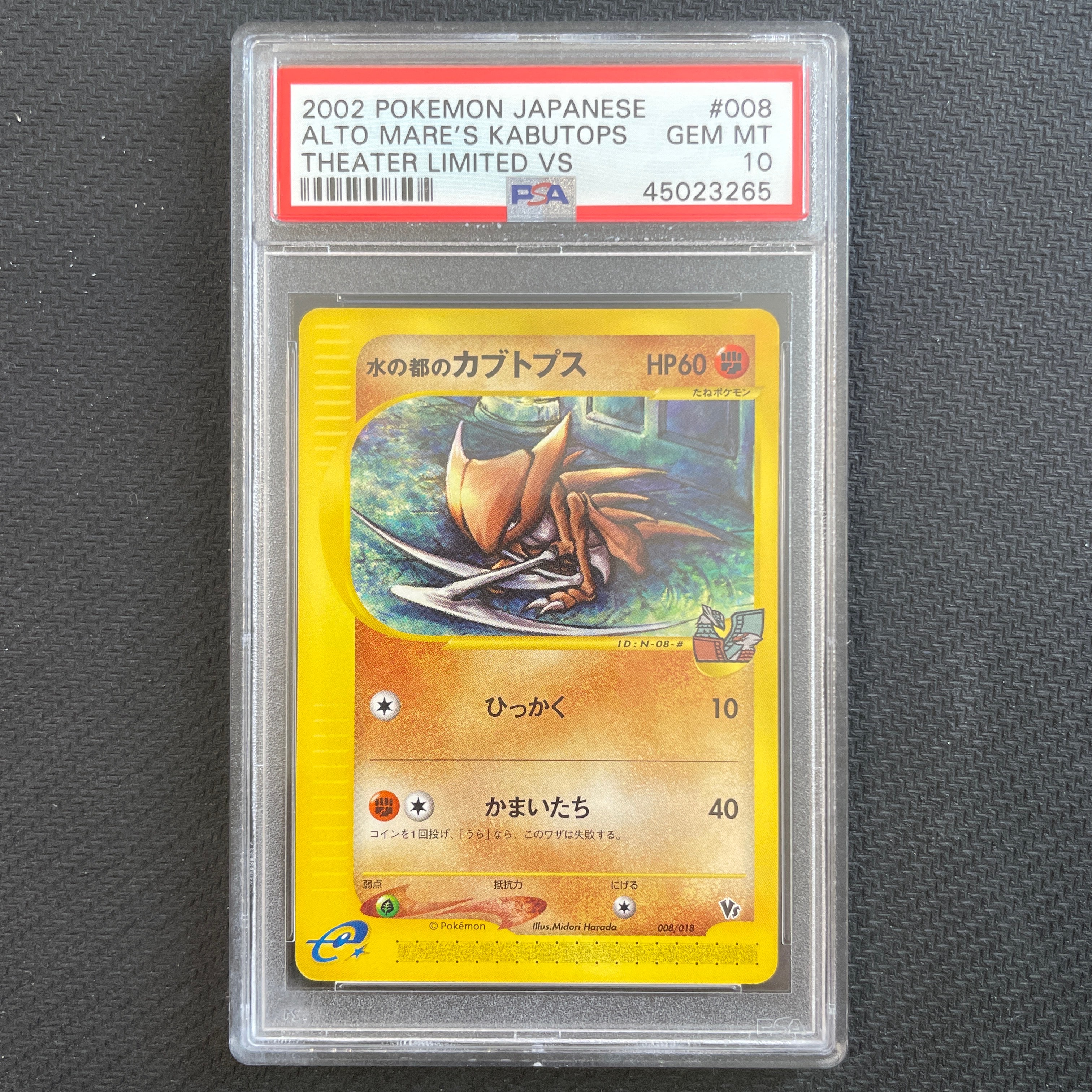 水の都のカブトプス [eVS 008/018](ポケモンカードe「劇場限定VSパック」)