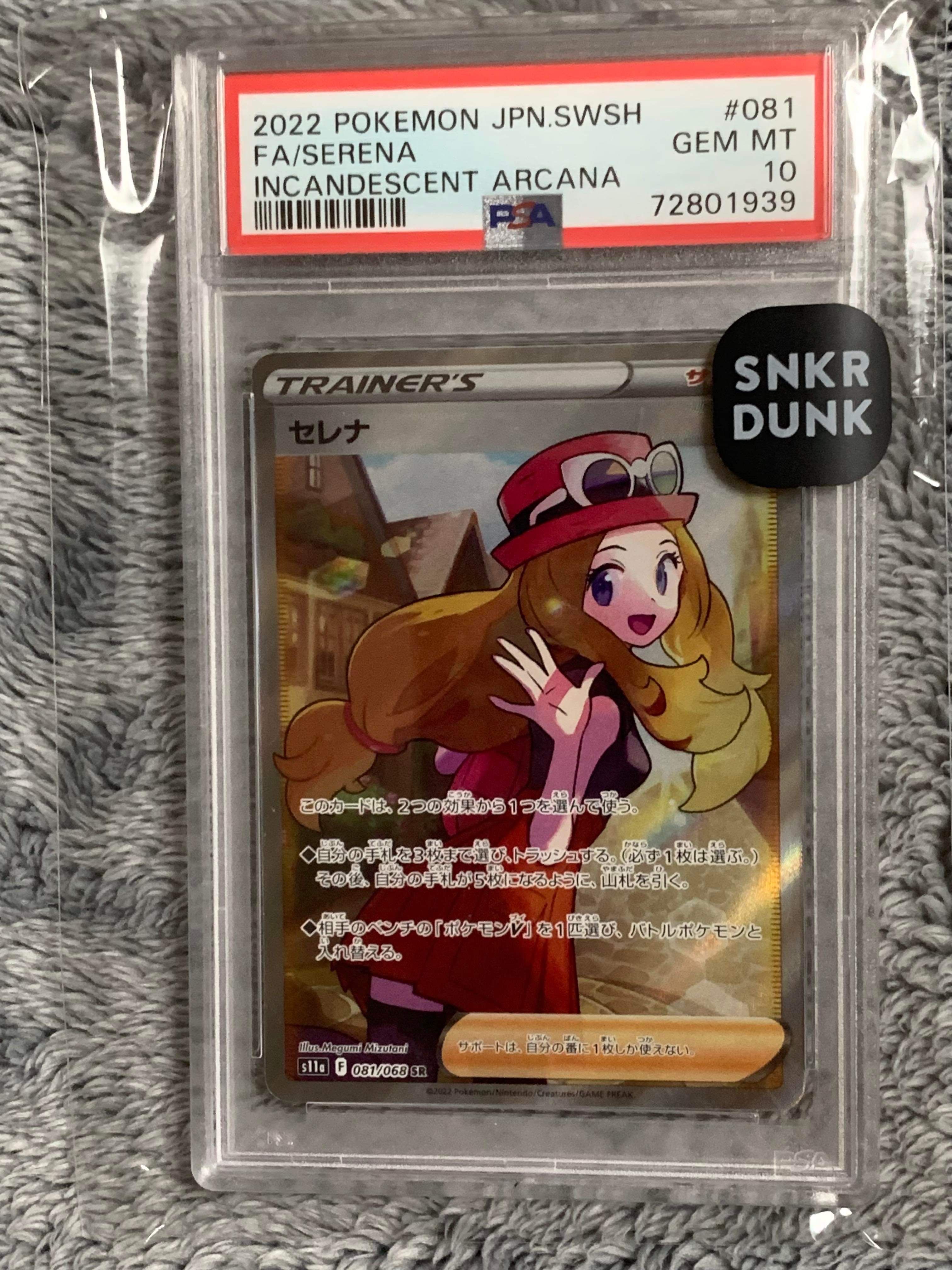 セレナ SR [s11a 081/068](強化拡張パック『白熱のアルカナ』)