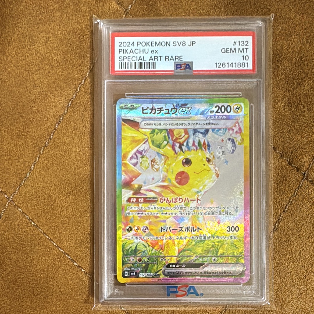 ピカチュウex SAR [SV8 132/106](拡張パック「超電ブレイカー」)