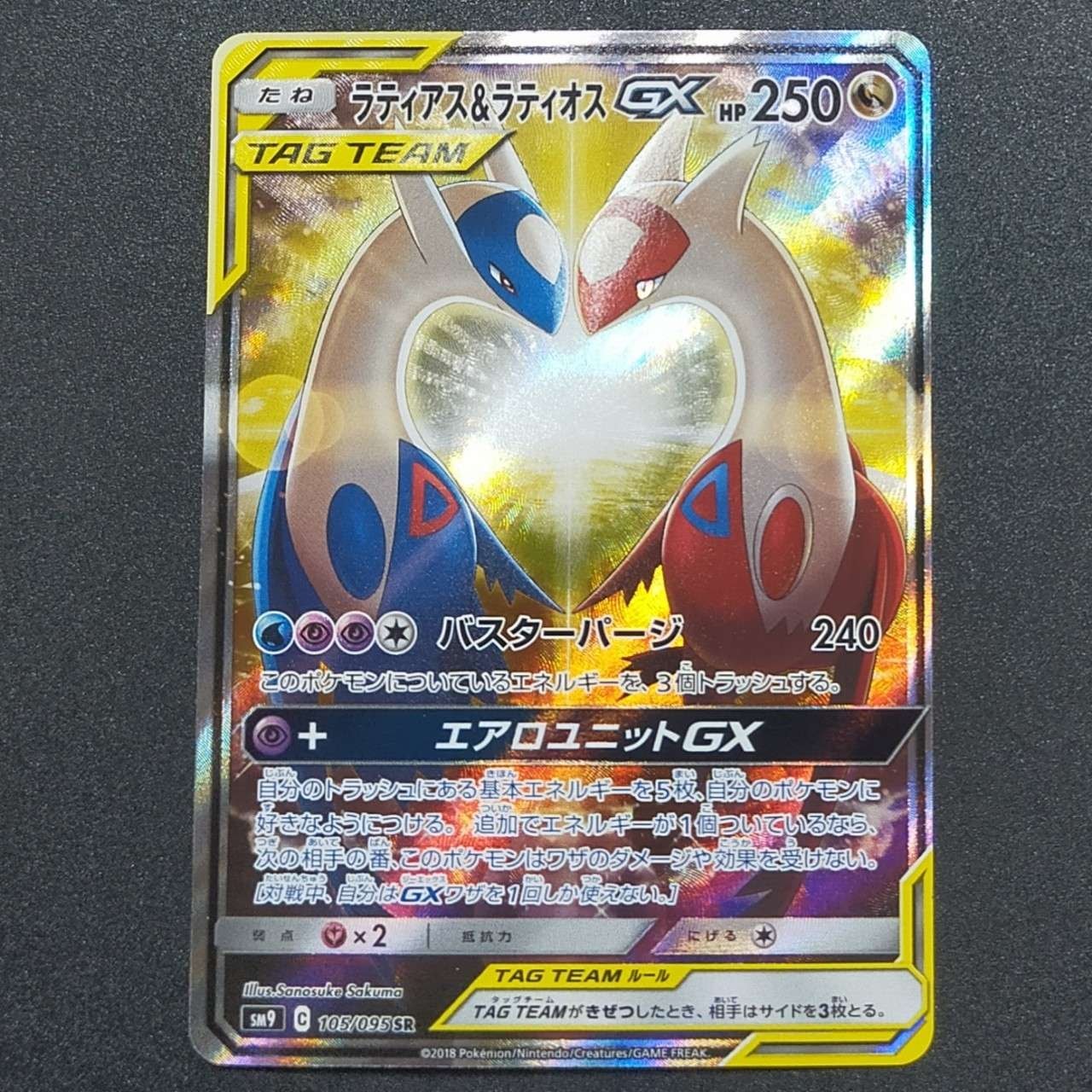 ラティアス&ラティオスGX SR: SA (ラティラティGX) [SM9 105/095](拡張パック「タッグボルト」)
