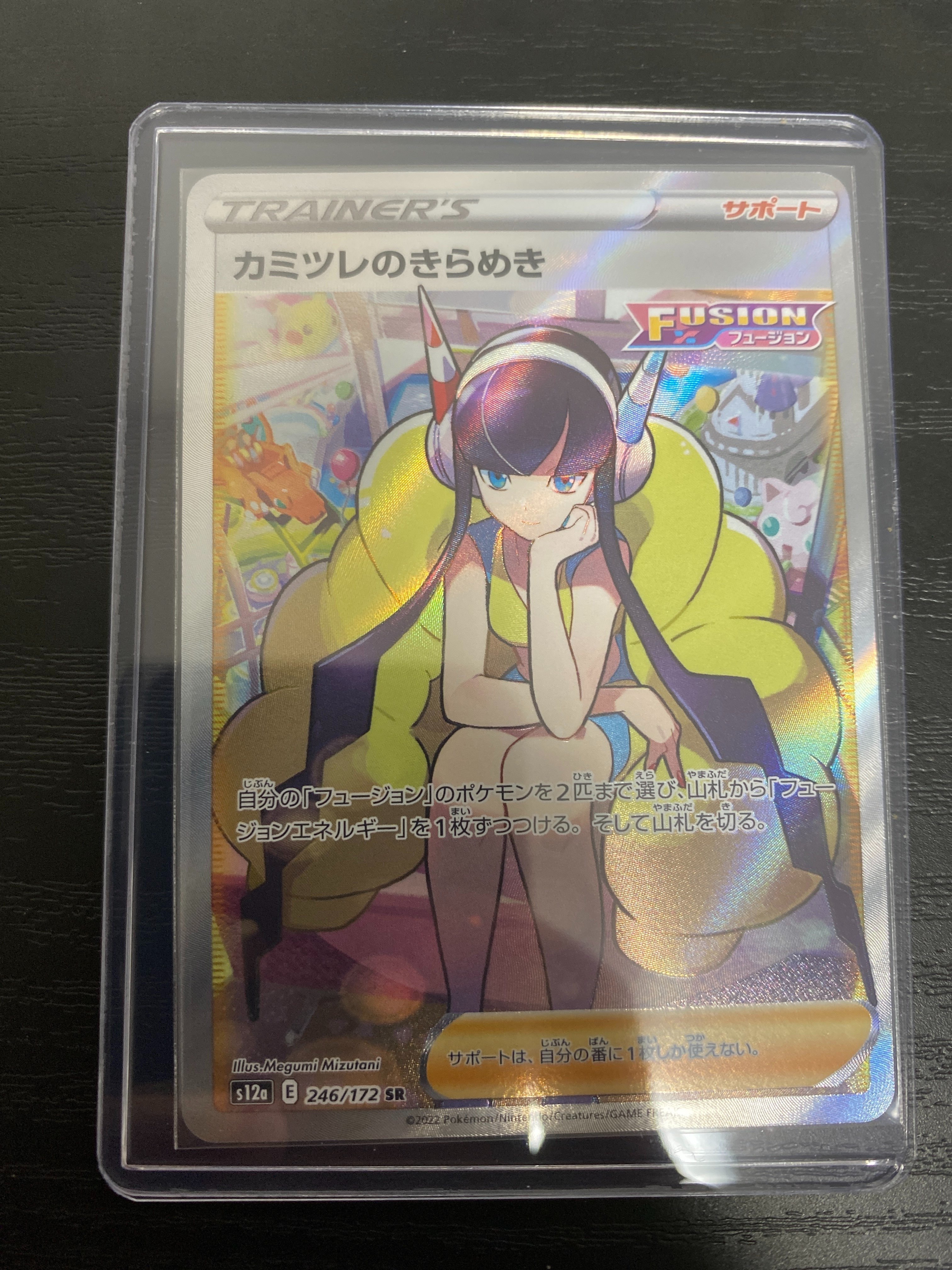 カミツレのきらめき SR[s12a 246/172](ハイクラスパック「VSTARユニバース」)