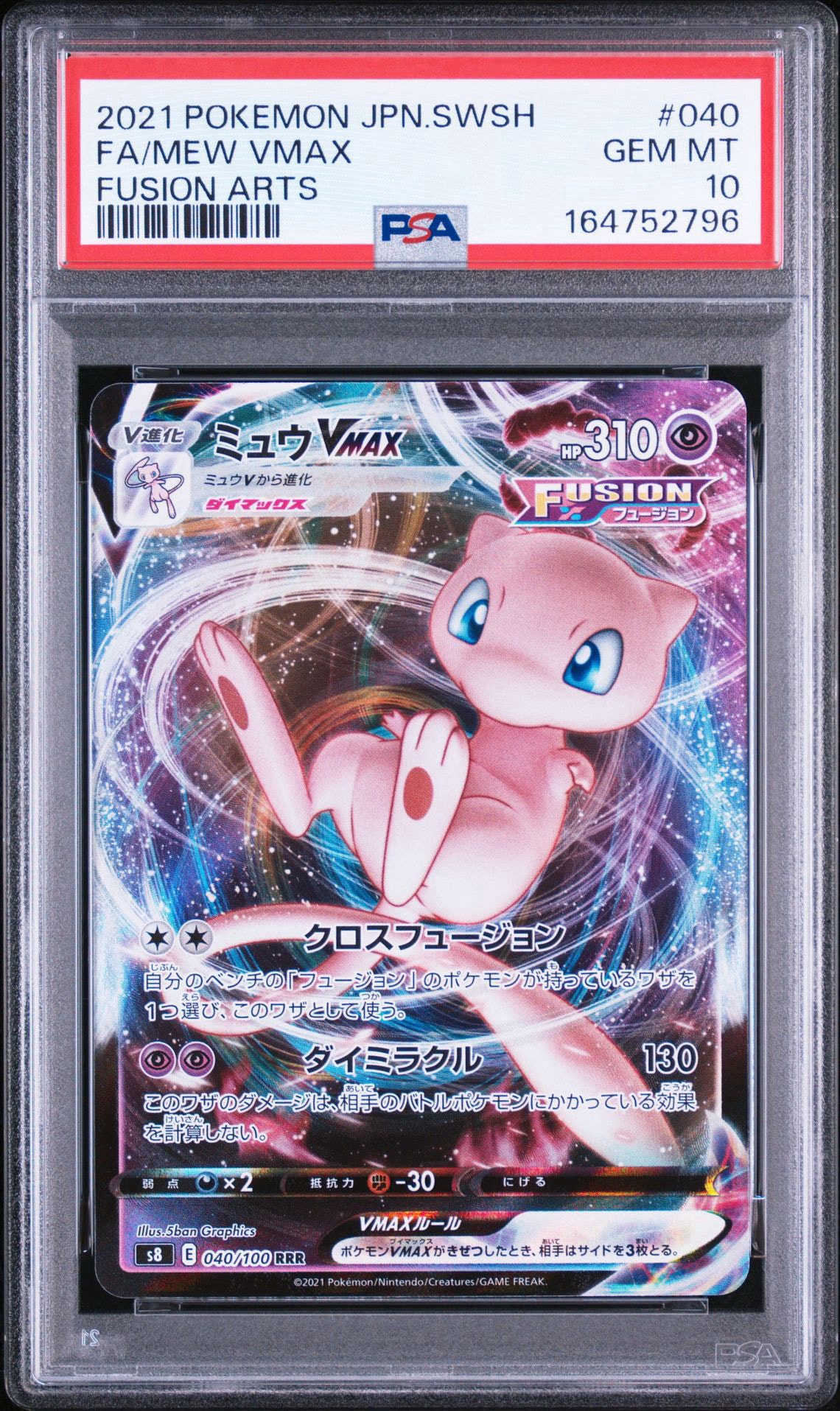 PSA10】ミュウVMAX RRR[s8 040/100](拡張パック「フュージョンアーツ
