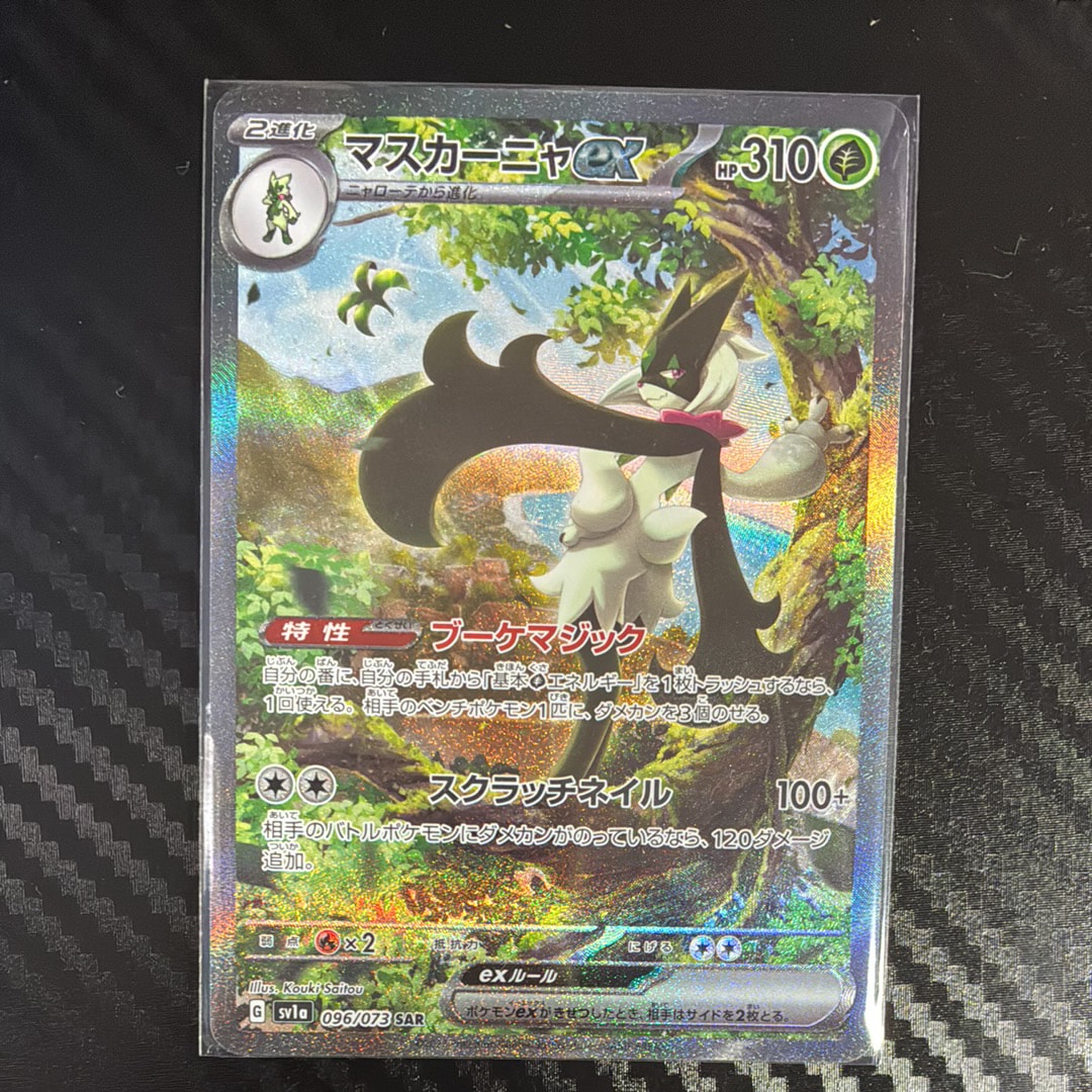 マスカーニャex SAR[SV1a 096/073](スカーレット＆バイオレット 拡張