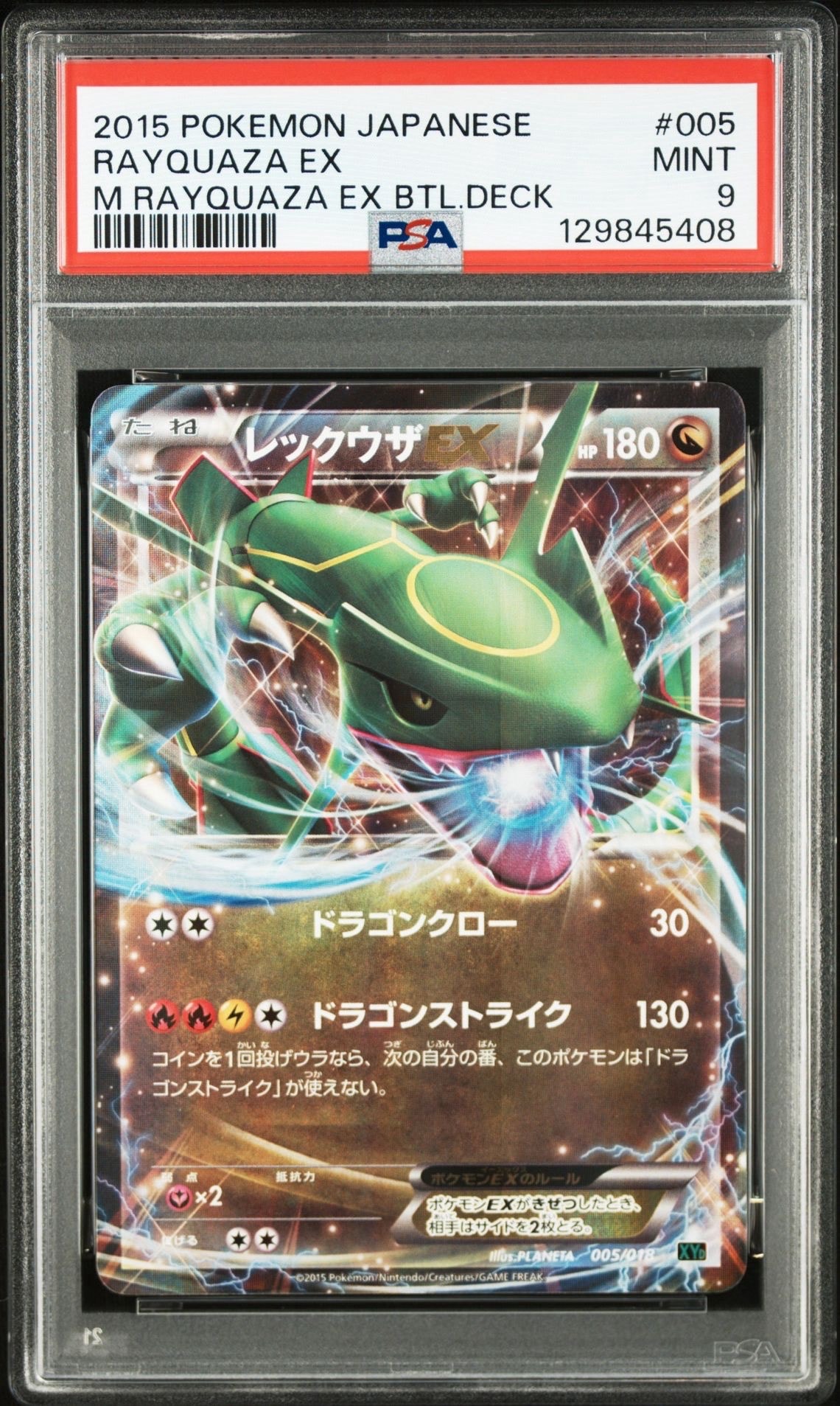 レックウザEX [XYD 005/018](メガバトルデッキ60「メガレックウザEX」)