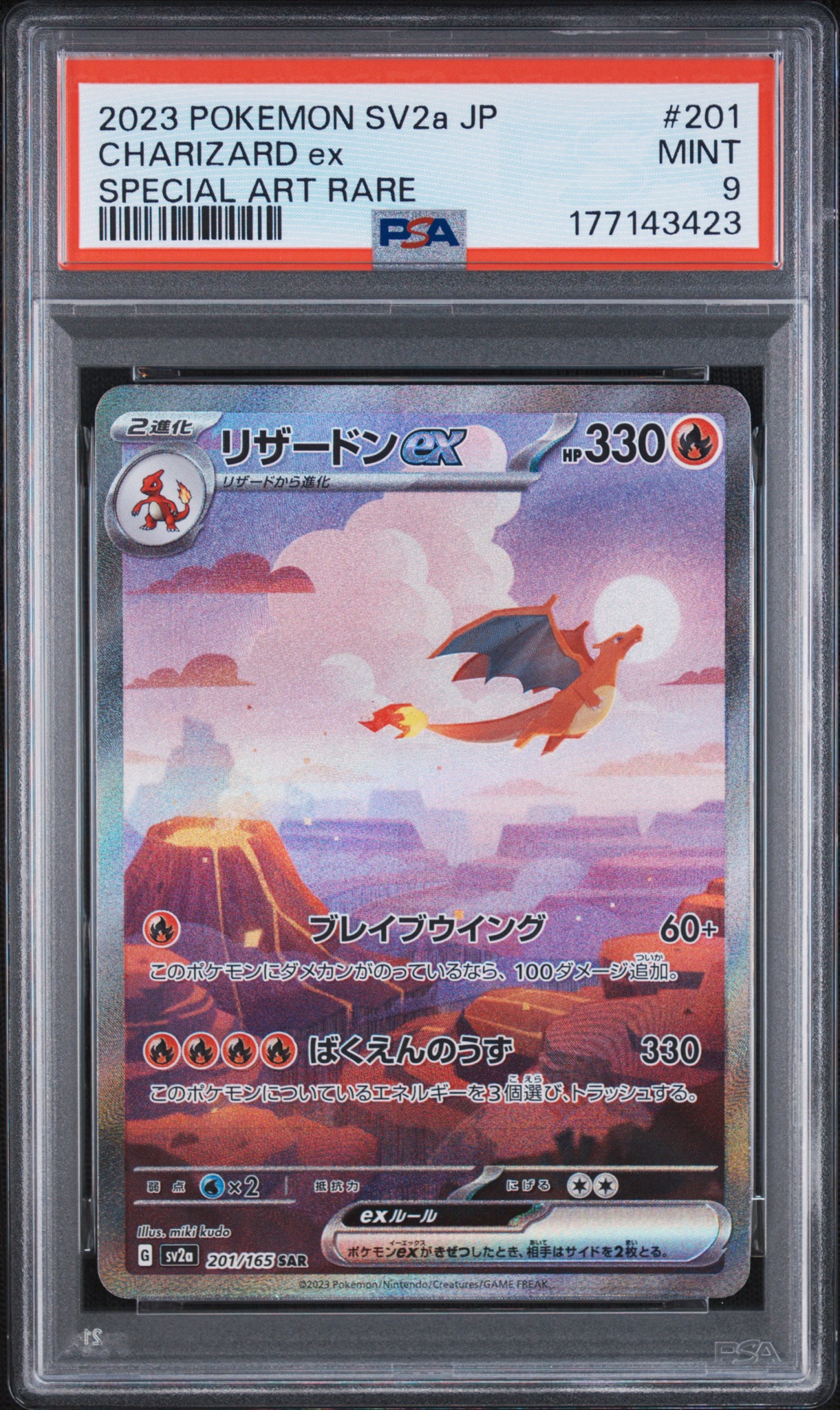 リザードンex SAR [SV2a 201/165](強化拡張パック「ポケモンカード151」)