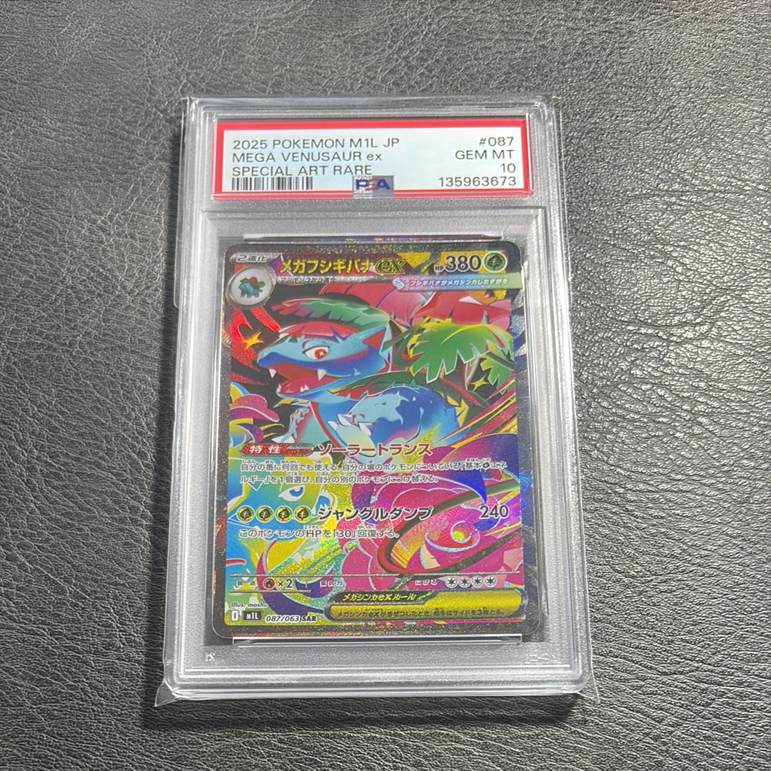 メガフシギバナex SAR [M1L 087/063](拡張パック「メガブレイブ」)