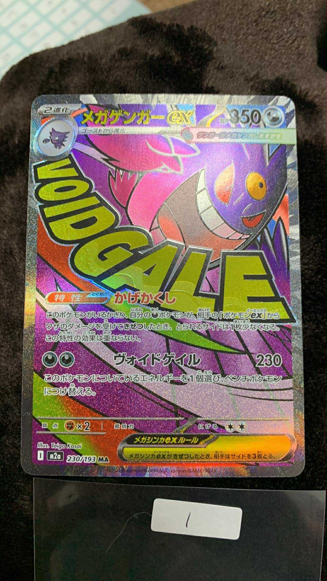 メガゲンガーex MA [M2a 230/193](ハイクラスパック「MEGAドリームex」)