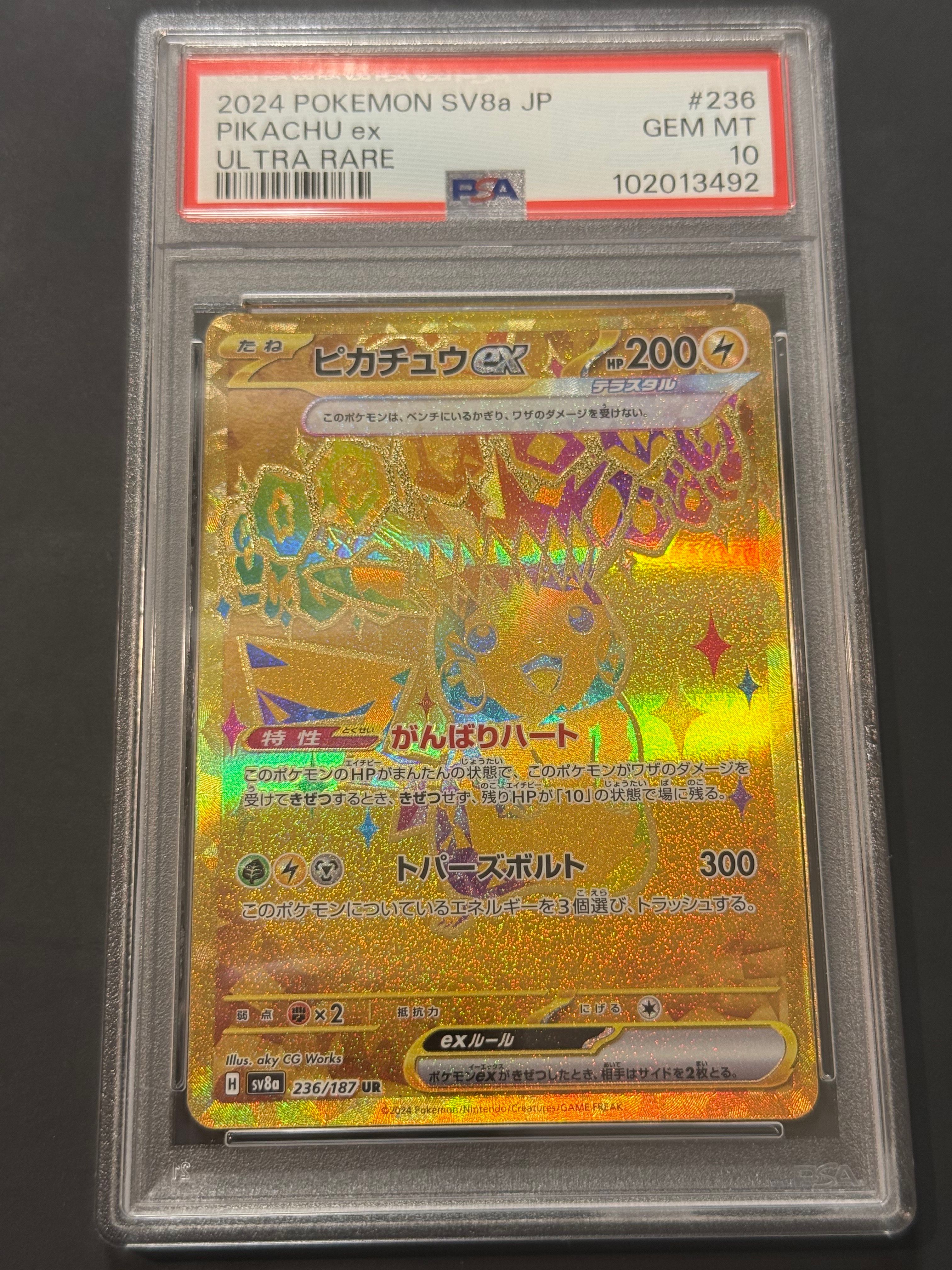 ピカチュウex UR [SV8a 236/187](ハイクラスパック「テラスタルフェスex」)
