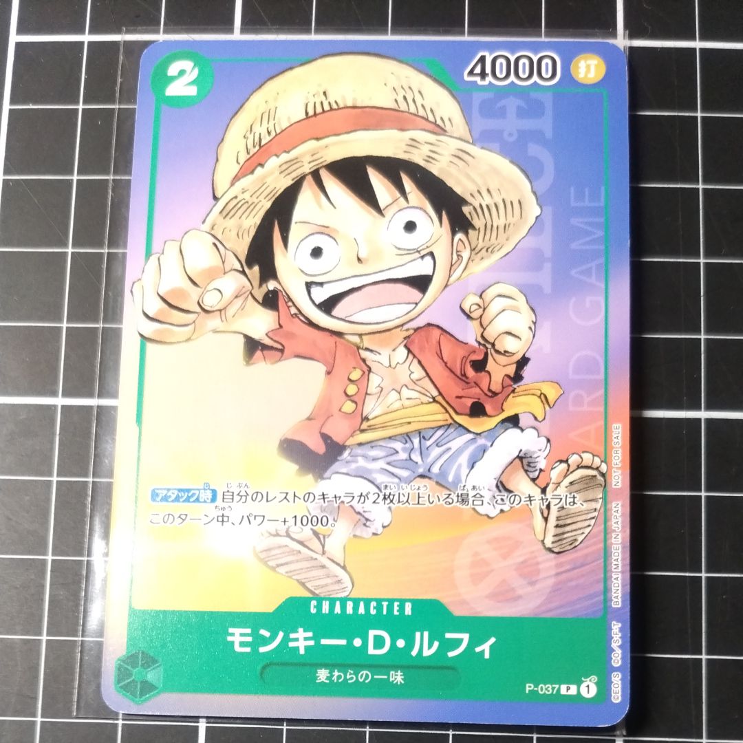 モンキー・D・ルフィ P [P-037] (最強ジャンプ 2023年 6月号 )