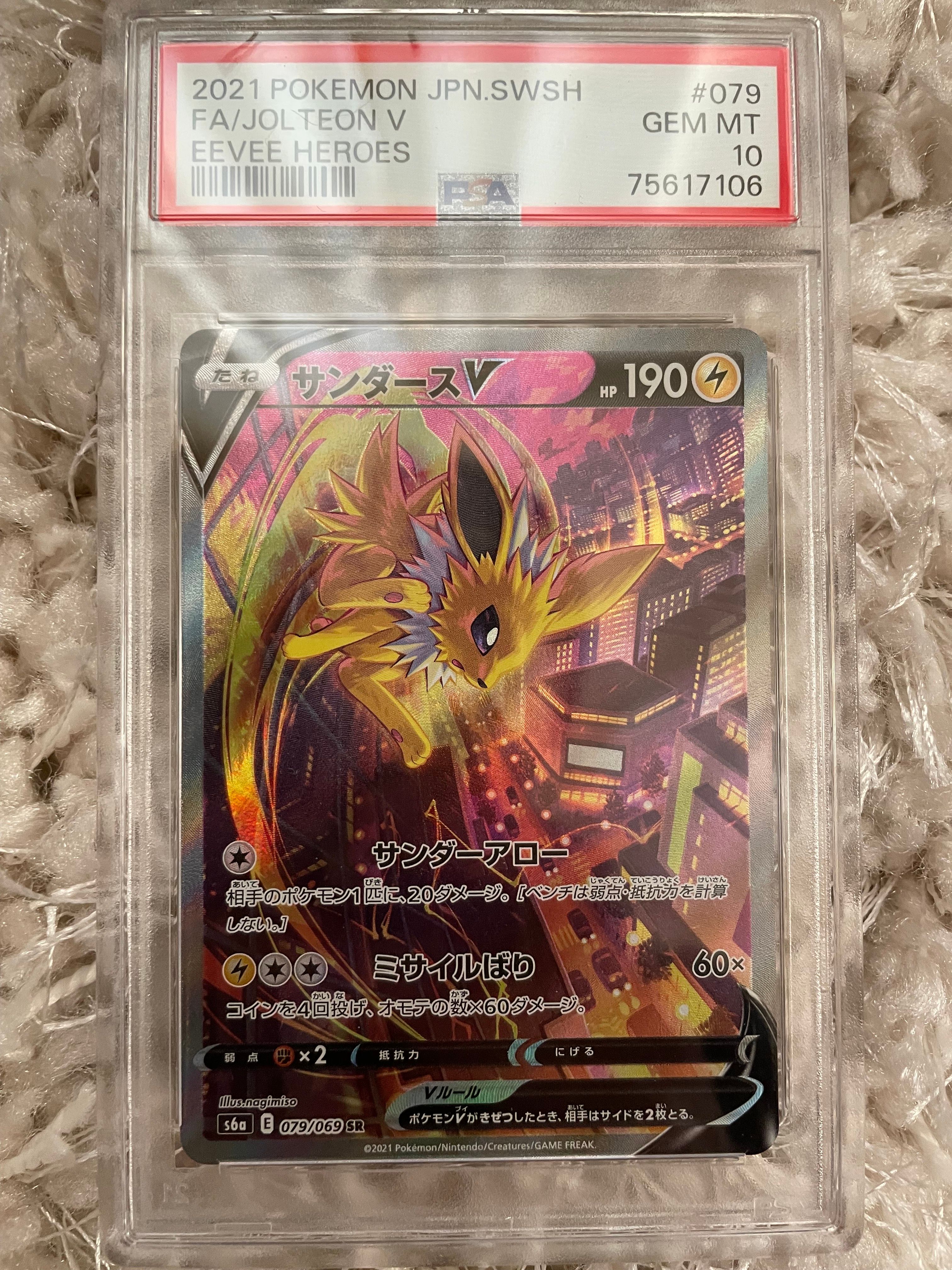 サンダースV SR: SA[S6a 079/069](強化拡張パック「イーブイヒーローズ」)