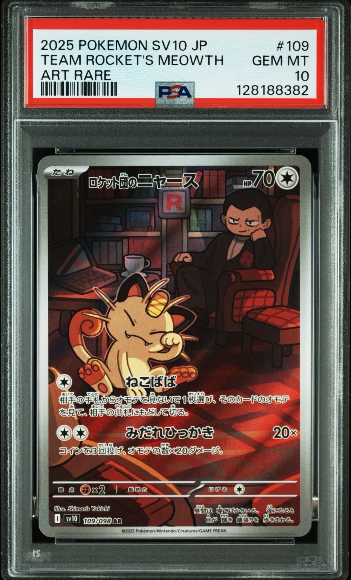 ロケット団のニャース AR [SV10 109/098](拡張パック「ロケット団の栄光」)