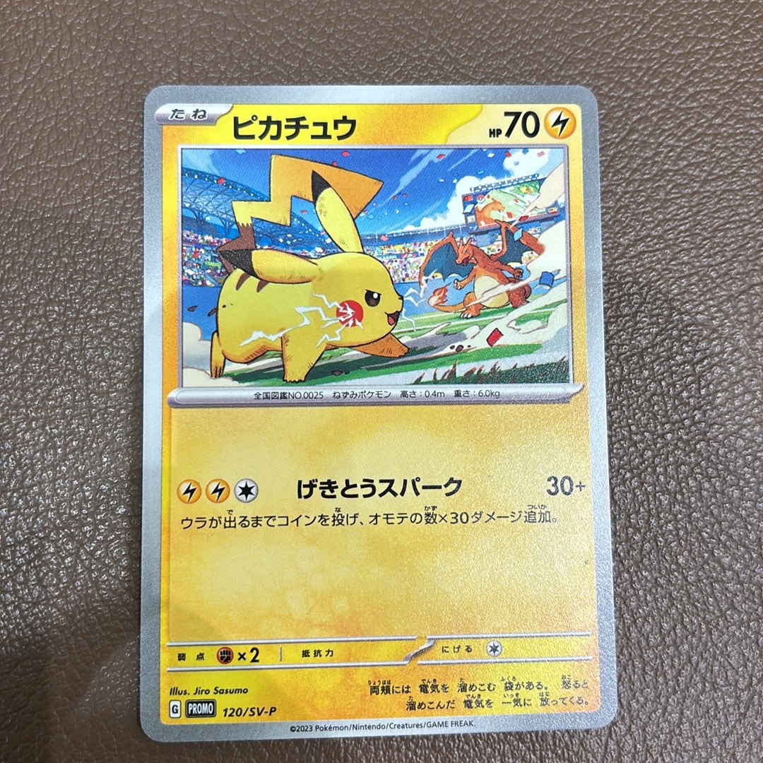 PSA10】ピカチュウ: プロモ [SV-P 120](プロモーションカード「SV-P