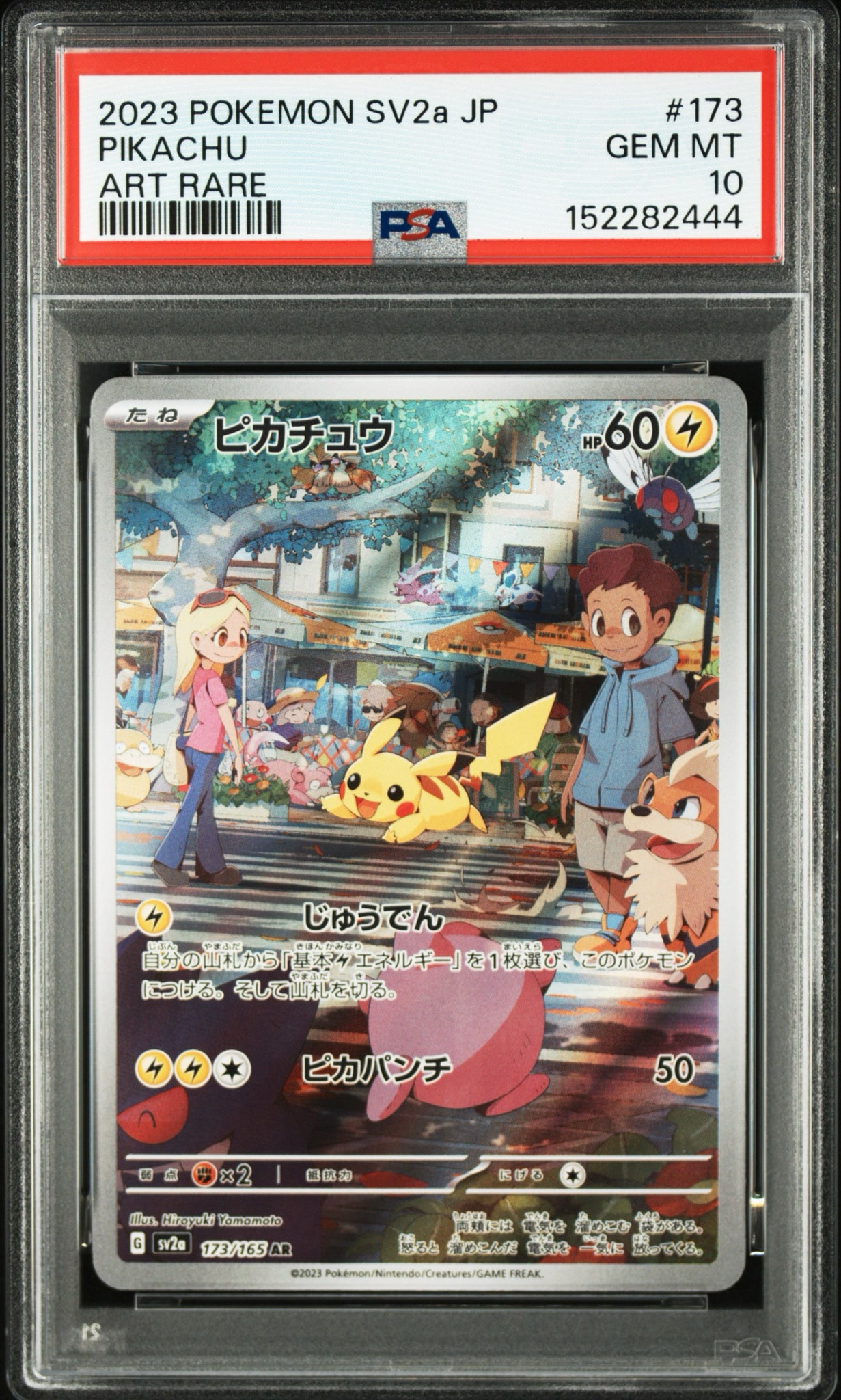 ピカチュウ AR[SV2a 173/165](強化拡張パック「ポケモンカード151」)