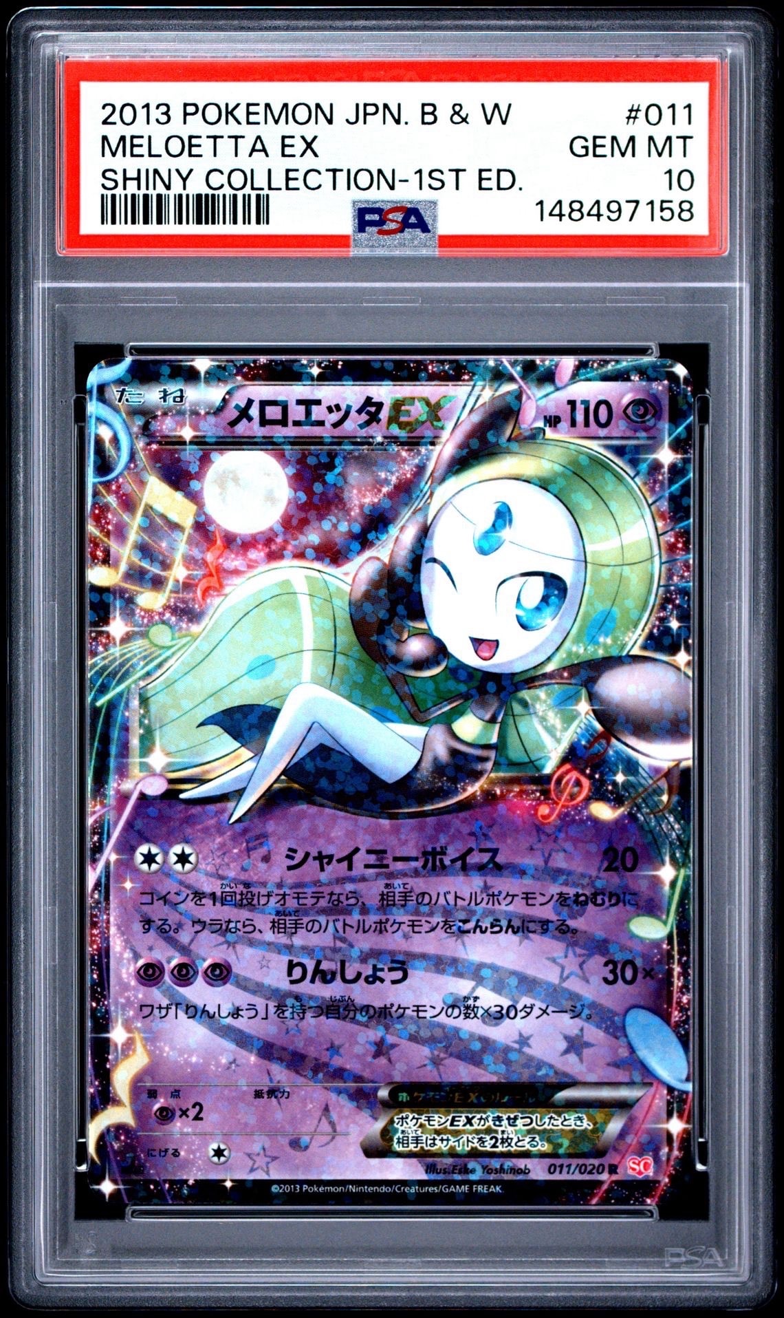 ビクティニex P [SV-P 052]【台湾版】(ビクティニ争奪戦入賞賞品)の
