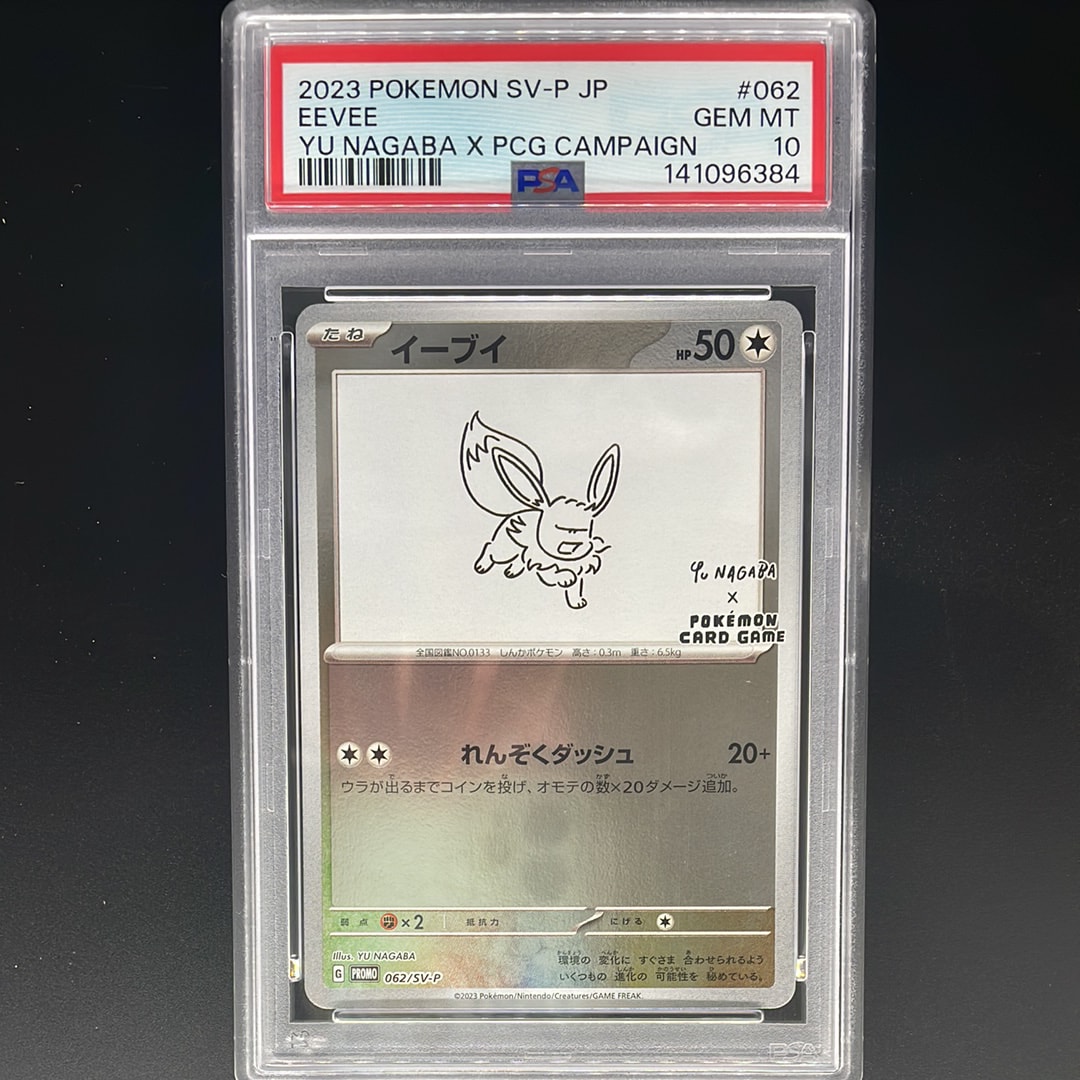 イーブイ: プロモ [SV-P 062](「YU NAGABA×ポケモンカードゲーム」プロモーションカード「SV-P」)