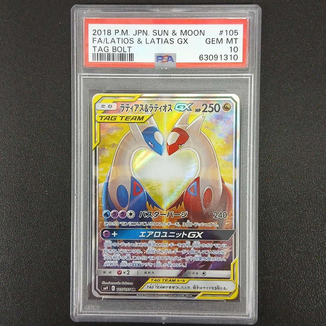 ラティアス&ラティオスGX SR: SA (ラティラティGX) [SM9 105/095](拡張パック「タッグボルト」)