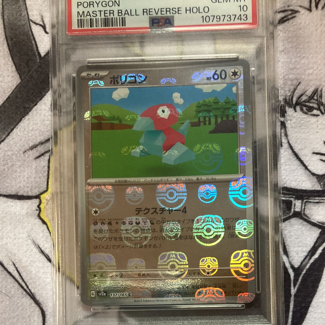 ポリゴン C: マスターボールミラー[SV2a 137/165](強化拡張パック「ポケモンカード151」)