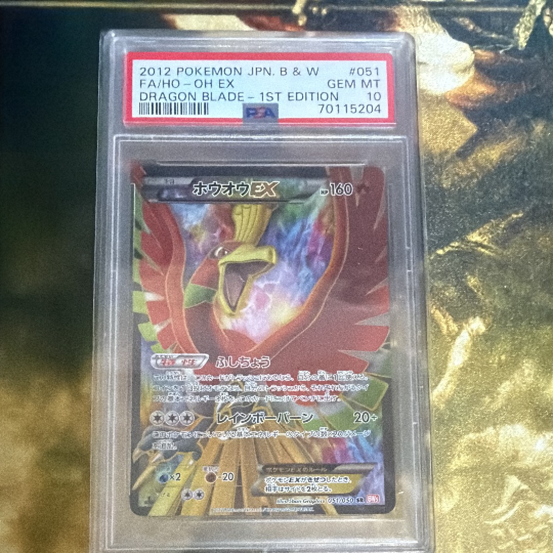 PSA10】ホウオウEX SR :1ED [BW5 051/050](拡張パック「リューノ