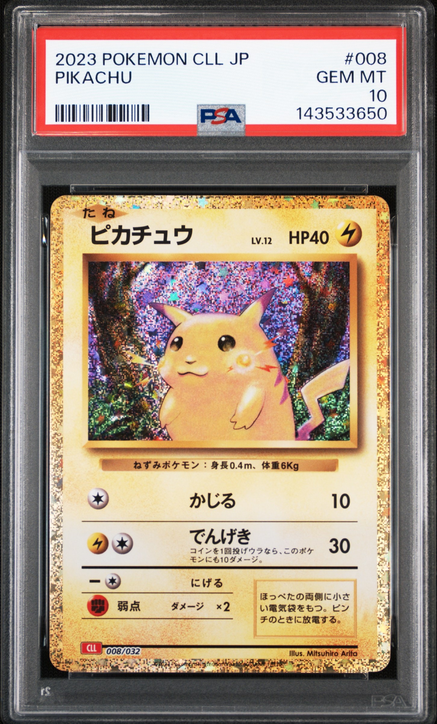 ピカチュウ [CLL 008/032](ポケモンカードゲーム Classic)
