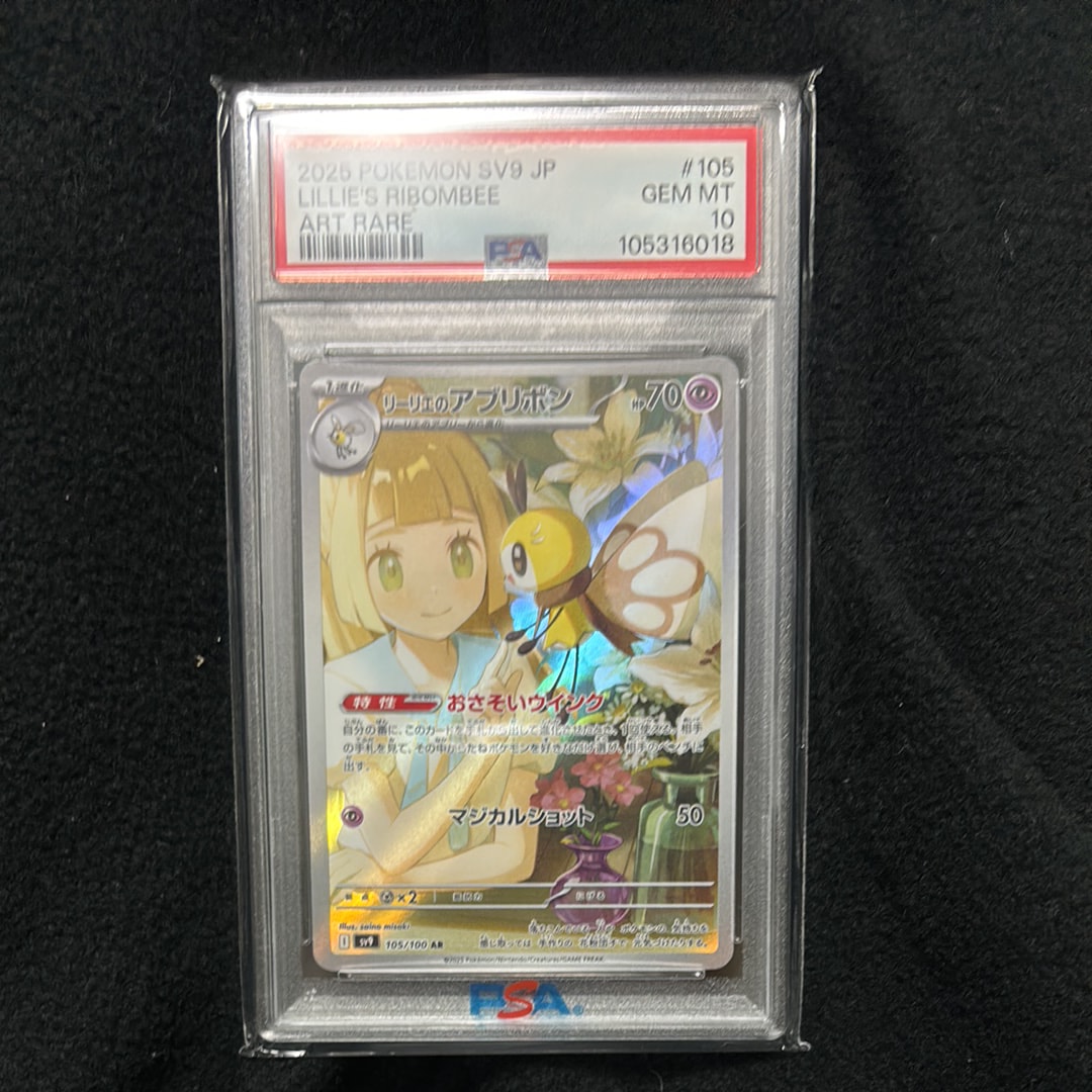 リーリエのアブリボン AR [SV9 105/100](拡張パック「バトルパートナーズ」)