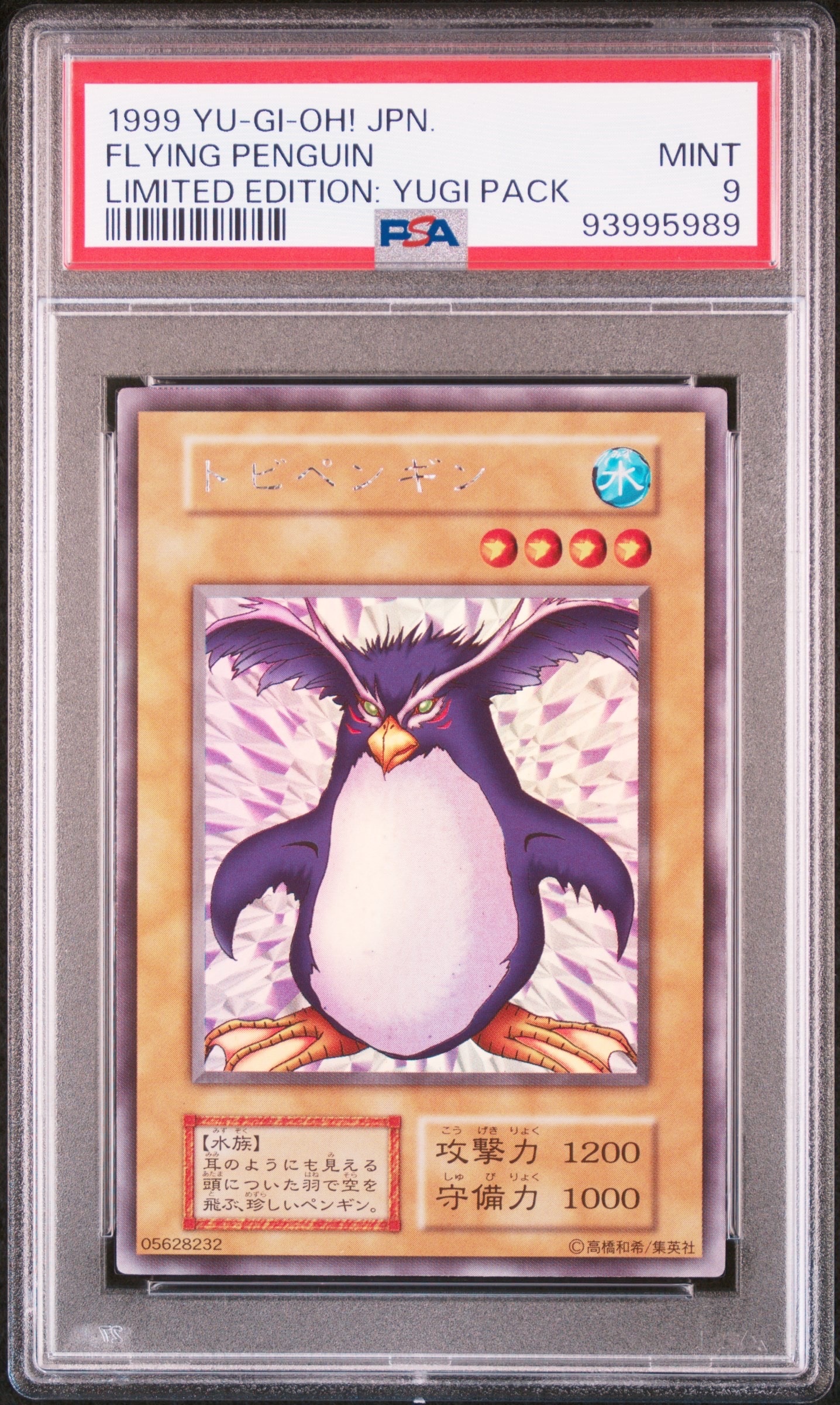 トビペンギン USR[トビペンギン-USR](リミテッド エディション 1)