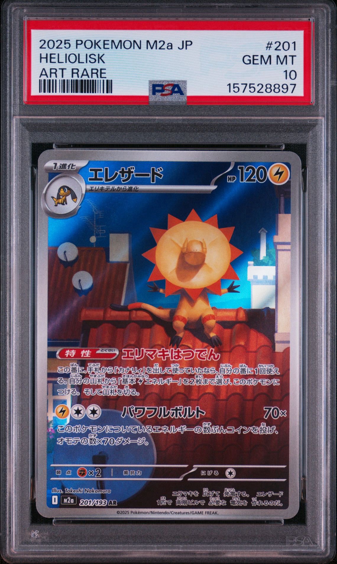 エレザード AR [M2a 201/193](ハイクラスパック「MEGAドリームex」)