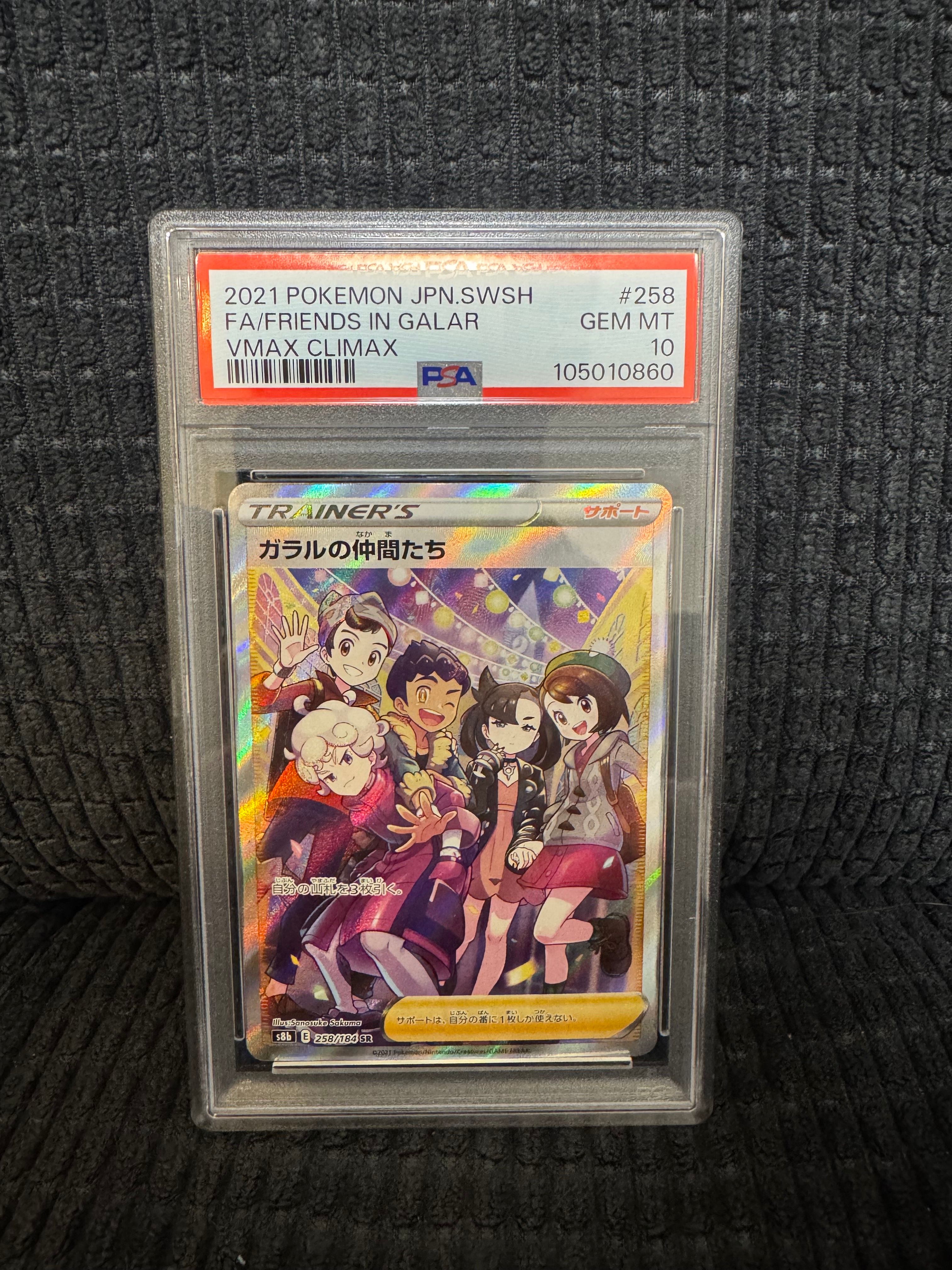 ガラルの仲間たち SR[S8b 258/184](ハイクラスパック「VMAXクライマックス」)