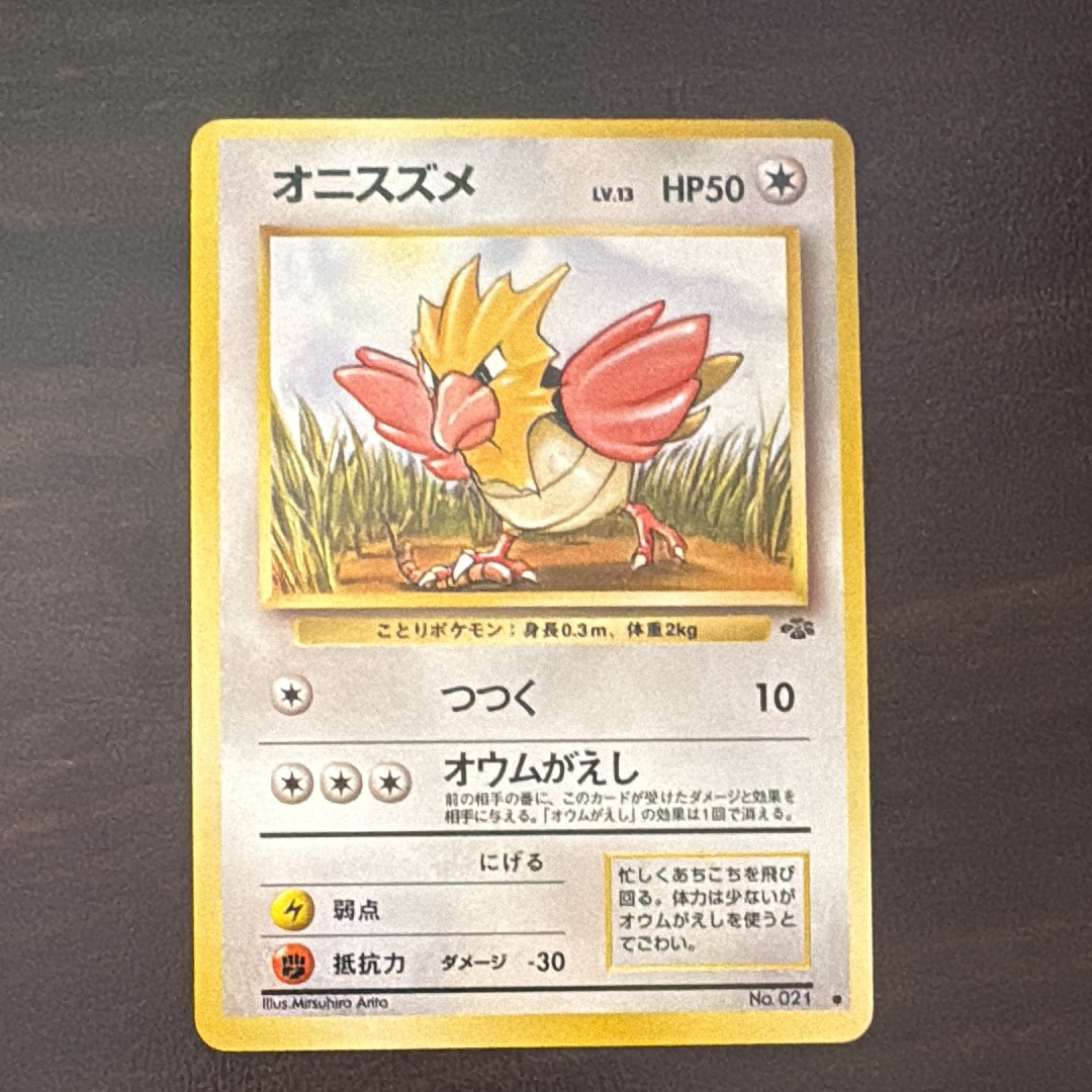 オニスズメ ● : 旧裏 [PMCG2 No.021](拡張パック「ポケモンジャングル」)