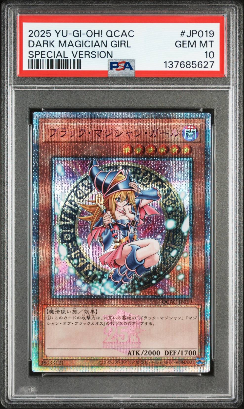 ブラック・マジシャン・ガール (イラスト違い) 25th SE [QCAC-JP019](クォーター・センチュリー・アート・コレクション)