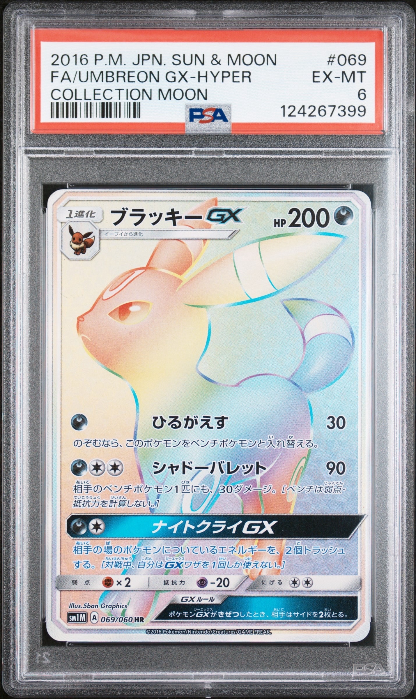 【psa10】ブラッキーgx sr sm1M 063/060 即購入○ 状態A-】ブラッキーGX SR (063/060) [SM1M] の通販・買取価格